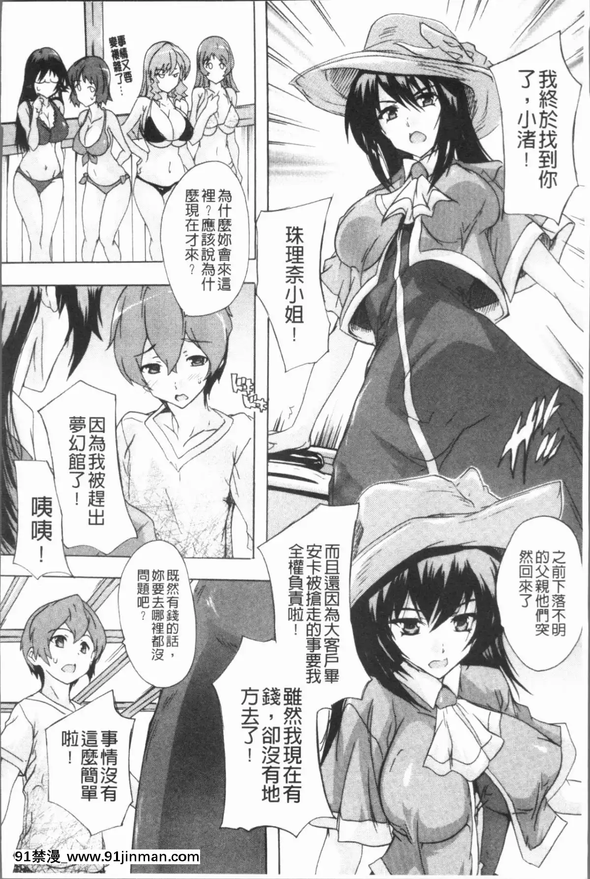 [4K漢化組][奈塚Q彌]-極上!!ハーレム館[h漫 女同]