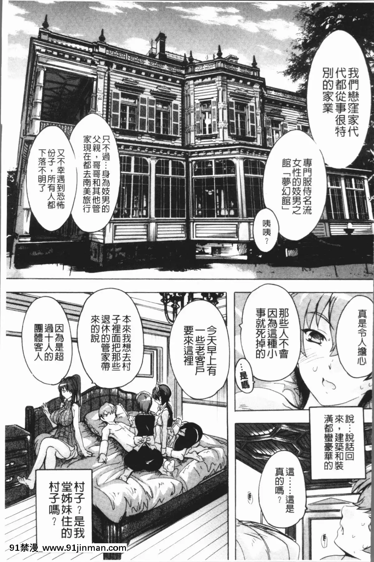[4K漢化組][奈塚Q彌]-極上!!ハーレム館[h漫 女同]