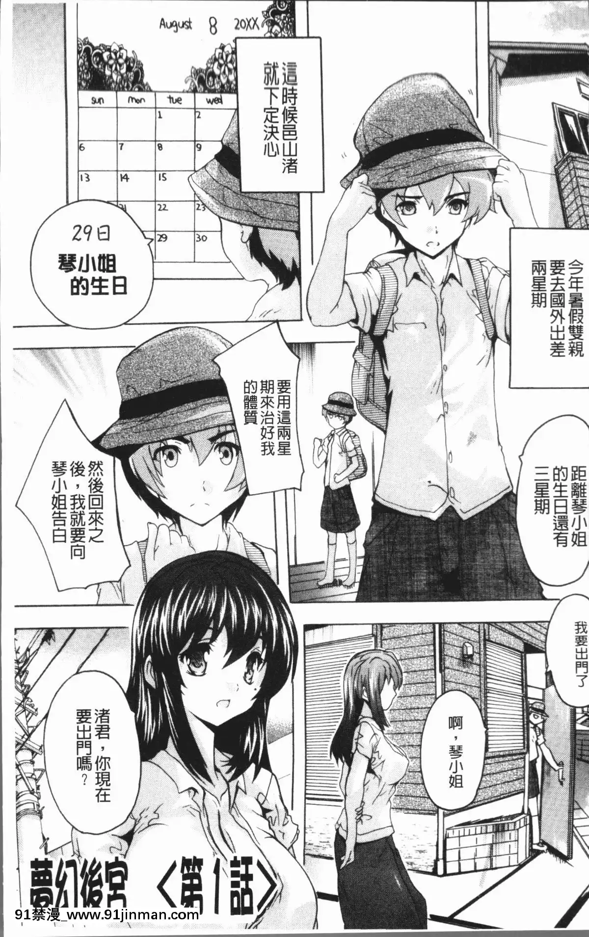[4K漢化組][奈塚Q彌]-極上!!ハーレム館[h漫 女同]