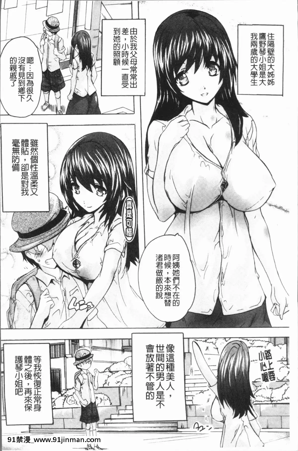[4K漢化組][奈塚Q彌]-極上!!ハーレム館[h漫 女同]