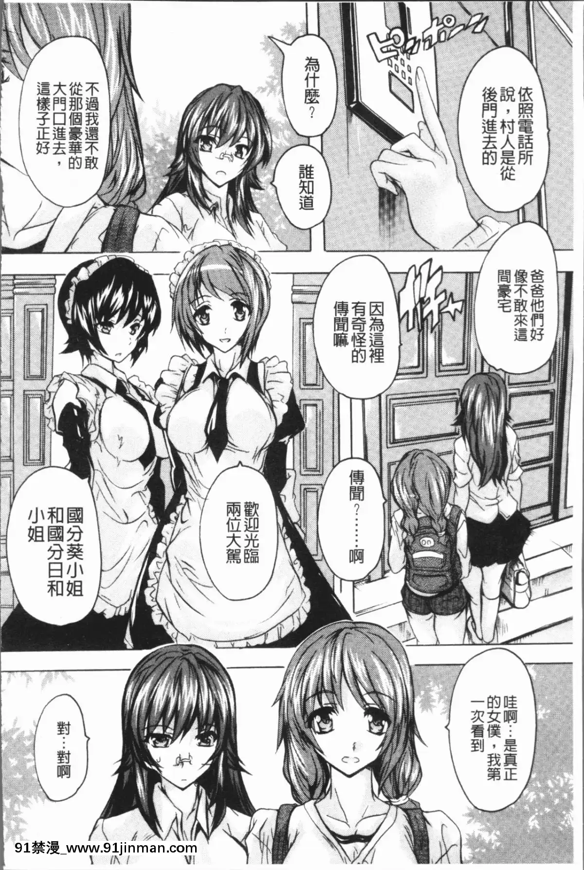 [4K漢化組][奈塚Q彌]-極上!!ハーレム館[h漫 女同]