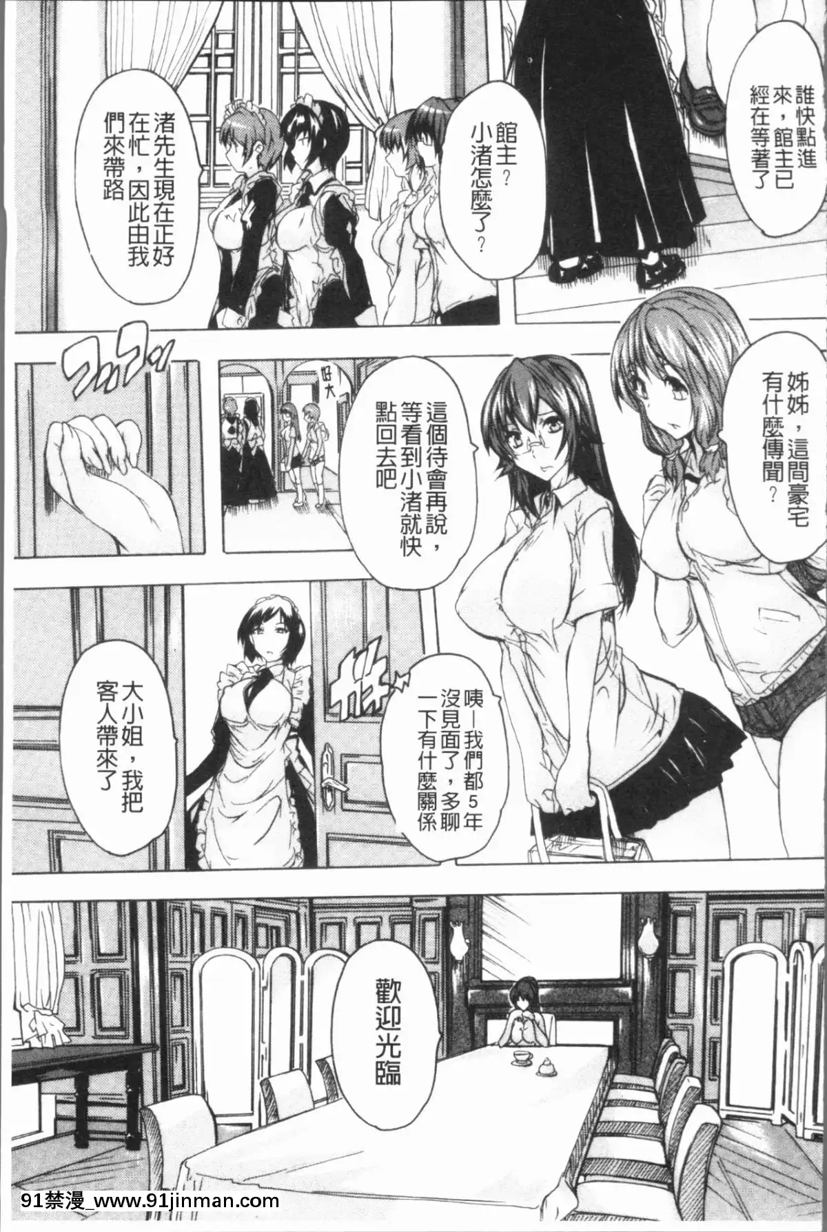 [4K漢化組][奈塚Q彌]-極上!!ハーレム館[h漫 女同]