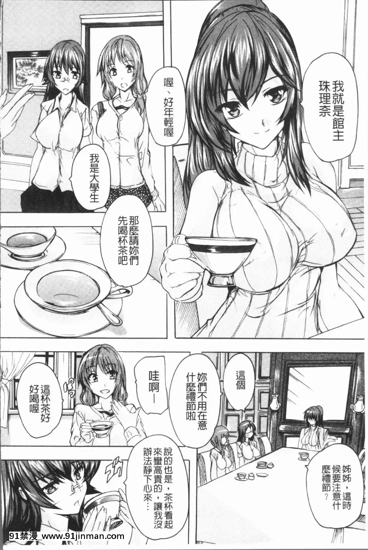 [4K漢化組][奈塚Q彌]-極上!!ハーレム館[h漫 女同]