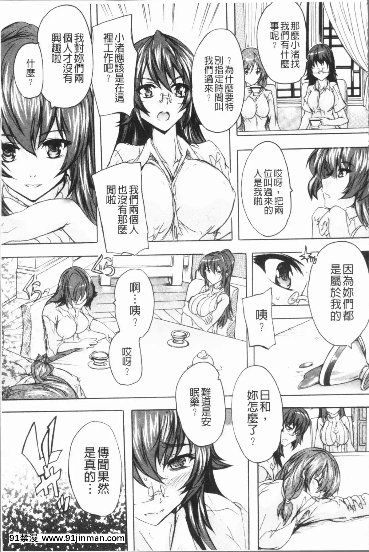 [4K漢化組][奈塚Q彌]-極上!!ハーレム館[h漫 女同]