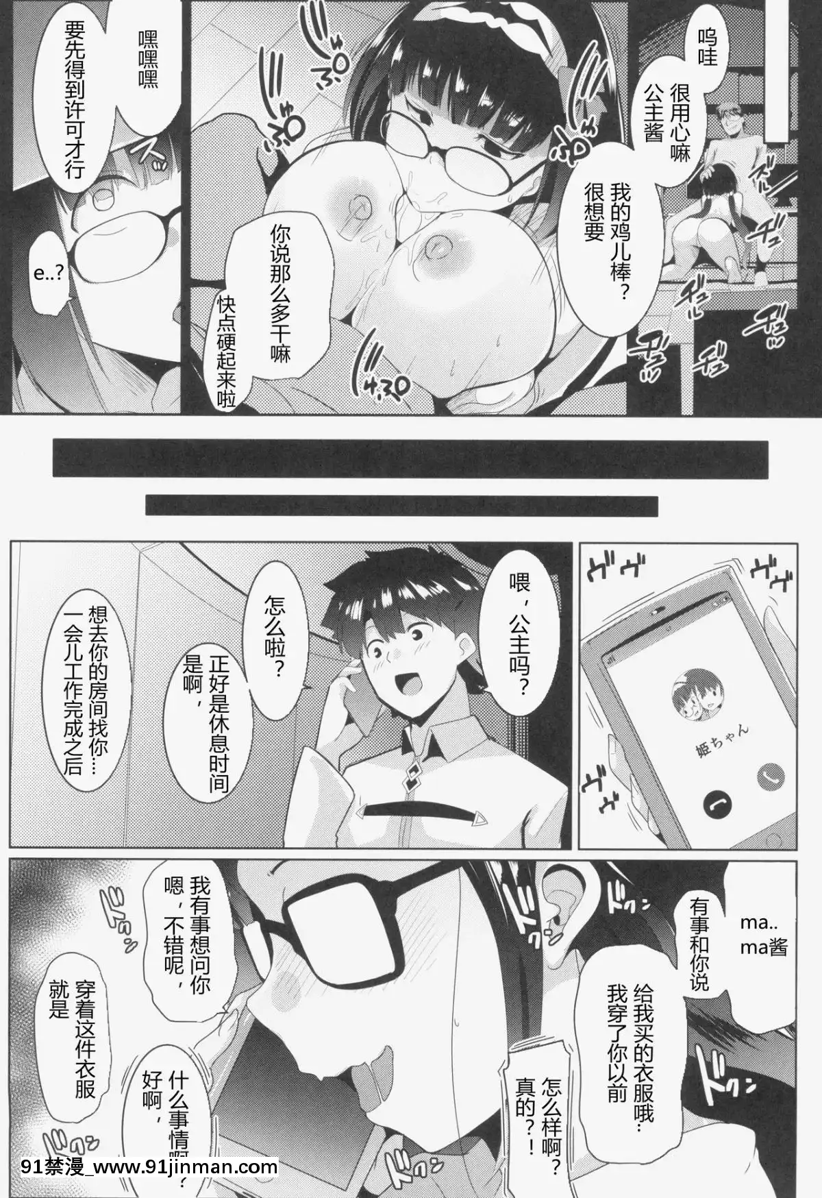(C95)-[ヒツジ企畫-(むねしろ)]-オサカビッチNTR-(FateGrand-Order)-[臨死前個人漢化][18h.cgmm]