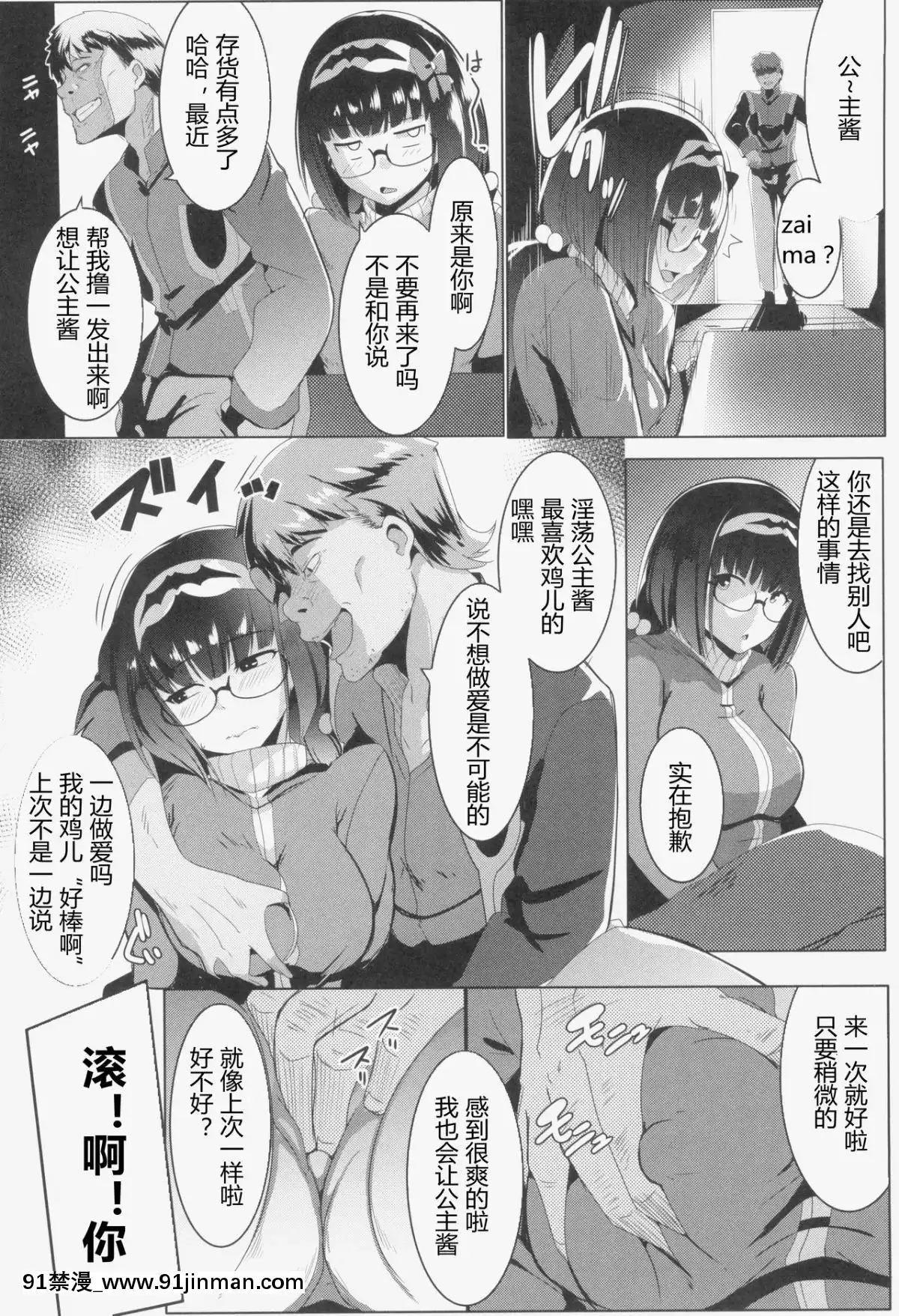 (C95)-[ヒツジ企畫-(むねしろ)]-オサカビッチNTR-(FateGrand-Order)-[臨死前個人漢化][18h.cgmm]