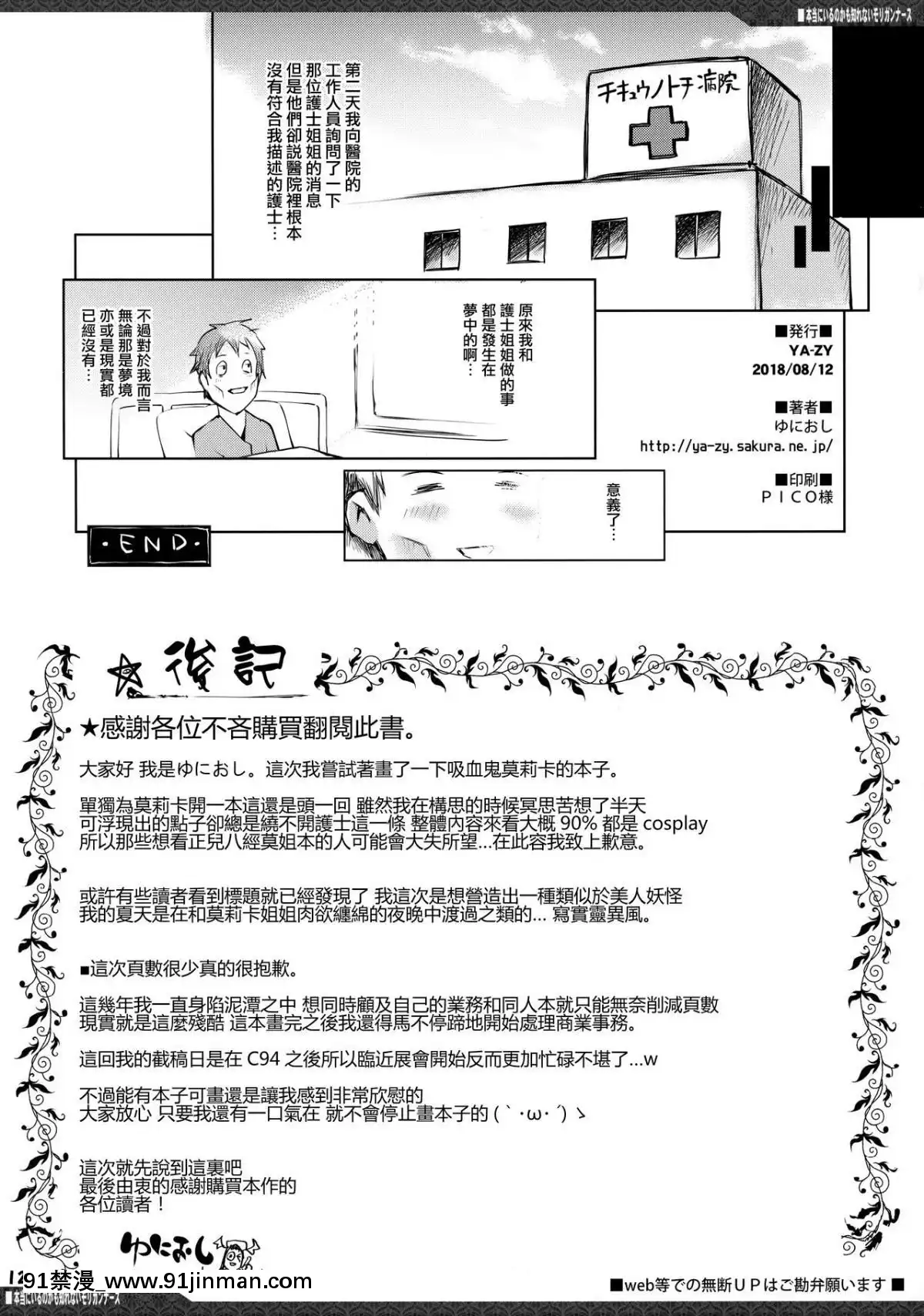 (C94)-[YA-ZY-(ゆにおし)]-本當にいるのかも知れないモリガンナース-(ヴァンパイア)-[無毒漢化組][色情漫畫 母子]