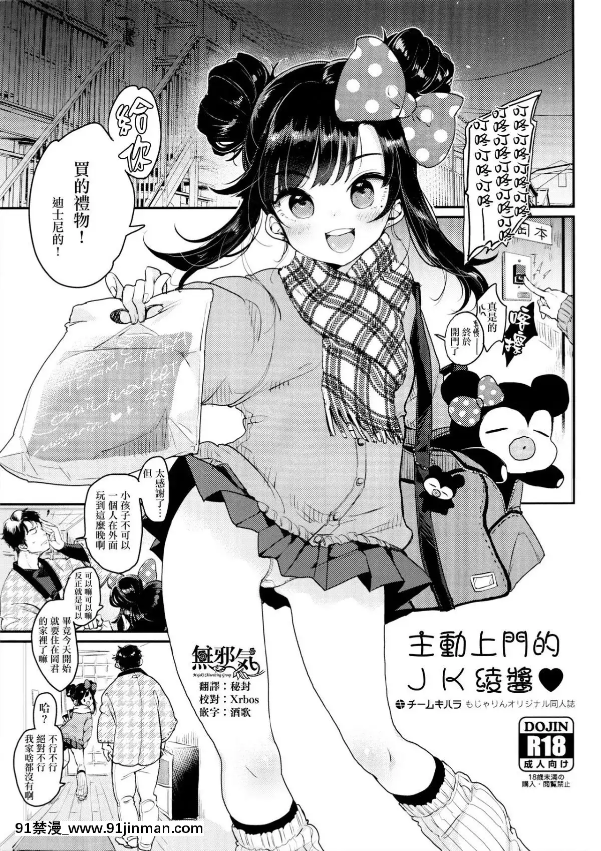 (C95)-[チームキハラ-(もじゃりん)]-おしかけJKあーちゃん♥-[無邪気漢化組][attestation de déplacement couvre feu 18h]