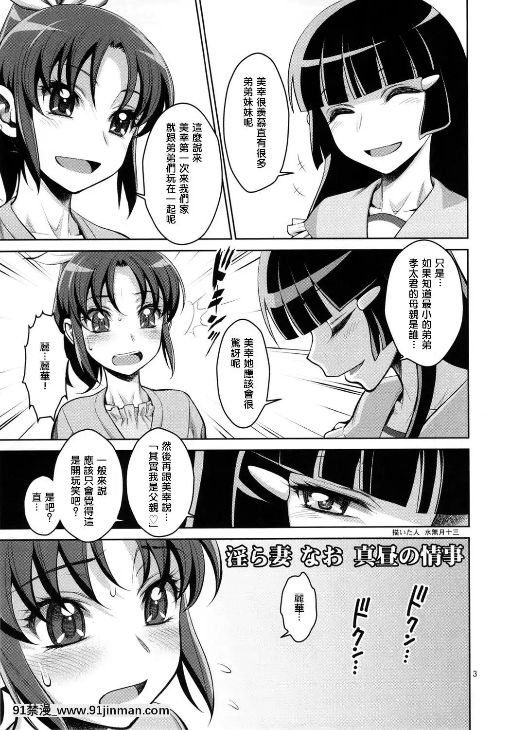 [地球的顏色是百合色翻譯]-(C82)-[ゲルピン-(水無月十三)]-淫ら妻なお-真晝の情事-(スマイルプリキュア!)-[無修正][ford lgt 18h drive shaft]