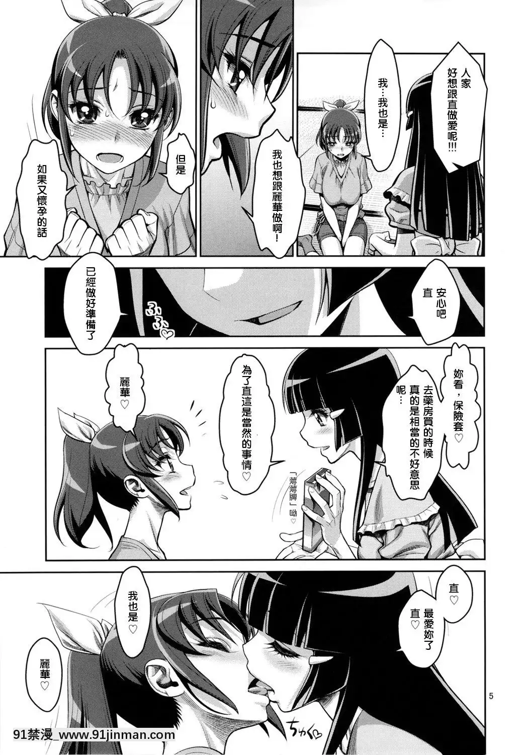[地球的顏色是百合色翻譯]-(C82)-[ゲルピン-(水無月十三)]-淫ら妻なお-真晝の情事-(スマイルプリキュア!)-[無修正][ford lgt 18h drive shaft]