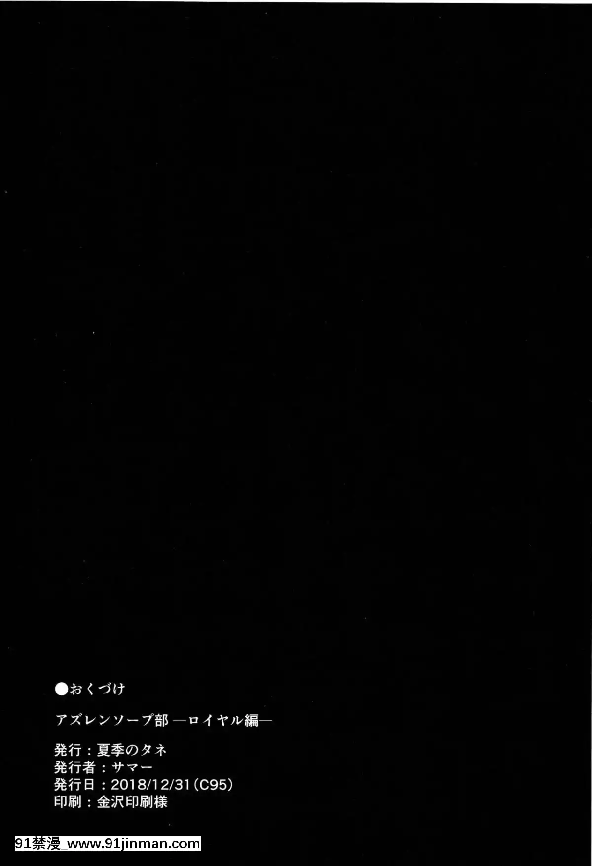 [Hệ thống khí tức ☆ Hanjin]   (C95)   [Hạt giống mùa hè  (Mùa hè)]   Cục Xà phòng Azulene   Hoàng gia   (Ngõ Azur)【16 25 võ thần chúa tể truyện tranh tiên hiệp】