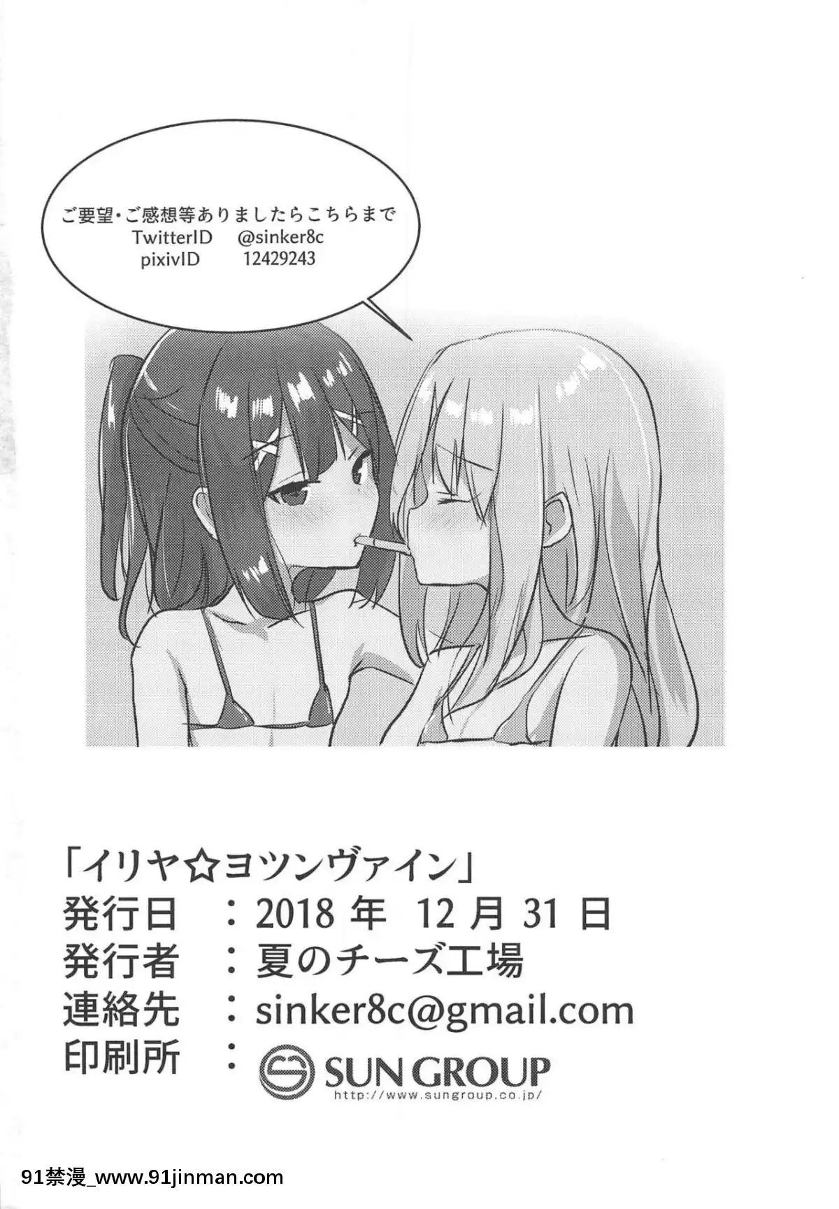 (C95)-[夏のチーズ工場-(母乳ち～ずの夏)]-イリヤ☆ヨツンヴァイン-(Fatekaleid-liner-プリズマ☆イリヤ)-[豪俊漢化][18禁 薯片]