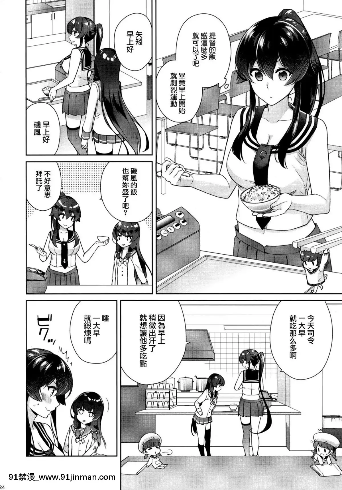 (砲雷撃戦!よーい!四十三戦目)-[Rosapersica-(一ノ宮)]-ヨルヤハギ10-(艦隊これくしょん--艦これ-)-[Angiris-Council漢化組][鏈鋸人 h漫]