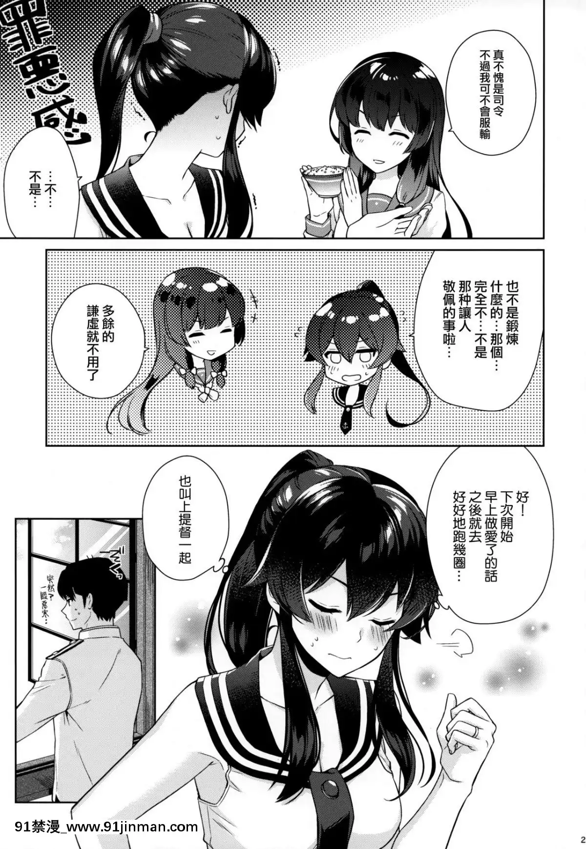 (砲雷撃戦!よーい!四十三戦目)-[Rosapersica-(一ノ宮)]-ヨルヤハギ10-(艦隊これくしょん--艦これ-)-[Angiris-Council漢化組][鏈鋸人 h漫]