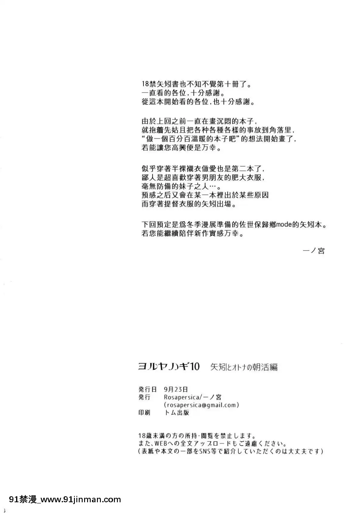 (砲雷撃戦!よーい!四十三戦目)-[Rosapersica-(一ノ宮)]-ヨルヤハギ10-(艦隊これくしょん--艦これ-)-[Angiris-Council漢化組][鏈鋸人 h漫]