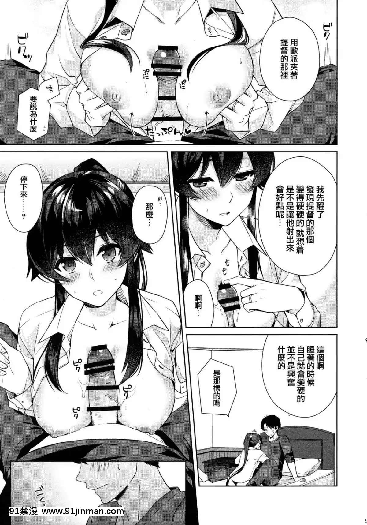 (砲雷撃戦!よーい!四十三戦目)-[Rosapersica-(一ノ宮)]-ヨルヤハギ10-(艦隊これくしょん--艦これ-)-[Angiris-Council漢化組][鏈鋸人 h漫]