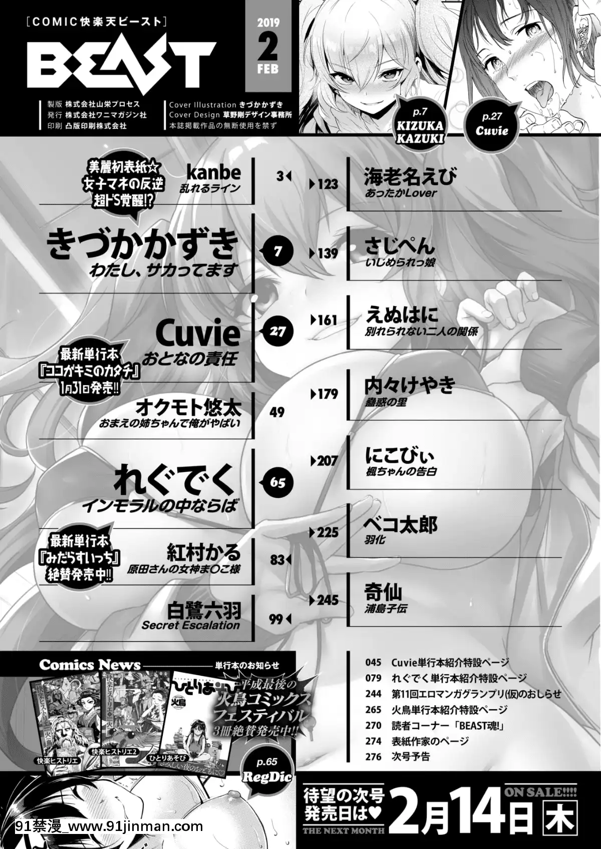 (成年コミック)-[雑誌]-COMIC-快楽天ビースト-2019年2月號-[DL版[6d 18h 43m to hours]