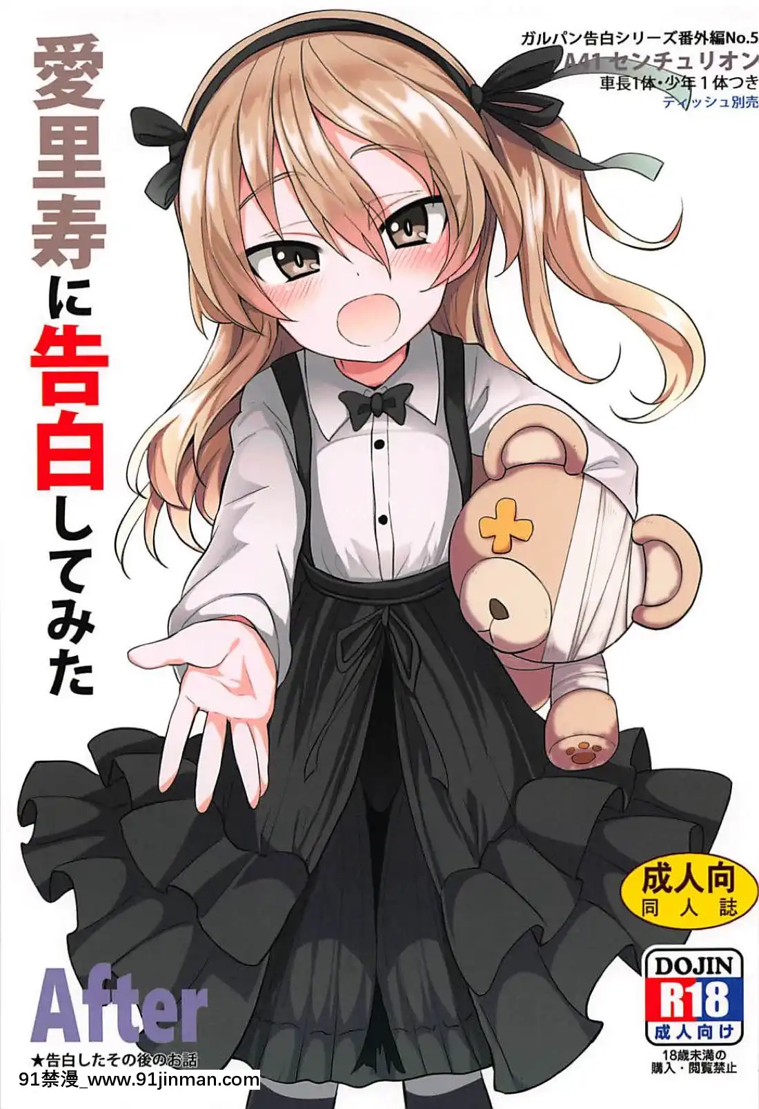 (C94)-[すたぢおヲルト-(ヲルト)]-愛裏壽ちゃんに告白してみたAfter-(ガールズ&パンツァー)[morphe 18h sweet on hue artistry palette]