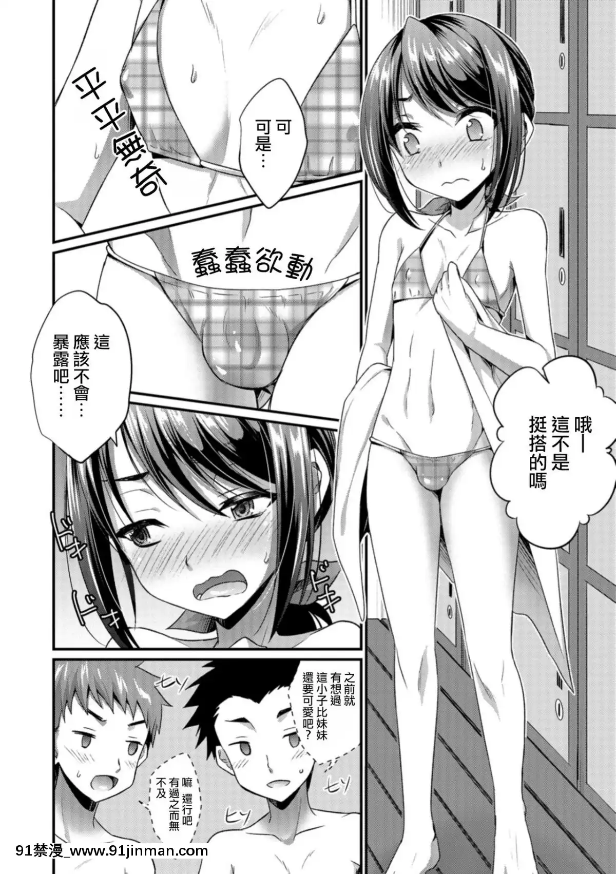 [瑞樹漢化組][快刀ゆーひ]-夏と水着と更衣室-(オトコのコHEAVEN-Vol.41)[傳説 h漫]