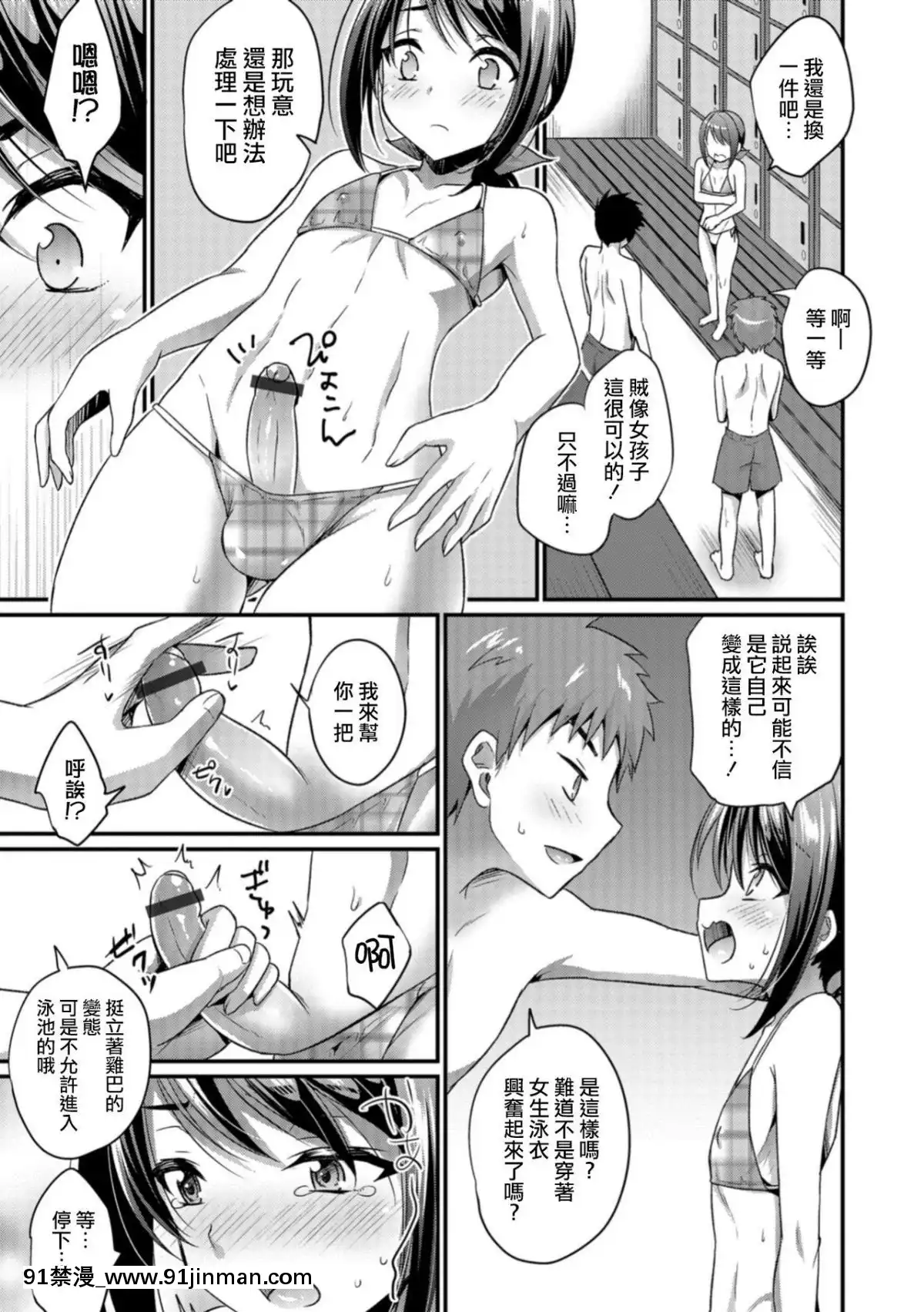 [瑞樹漢化組][快刀ゆーひ]-夏と水着と更衣室-(オトコのコHEAVEN-Vol.41)[傳説 h漫]