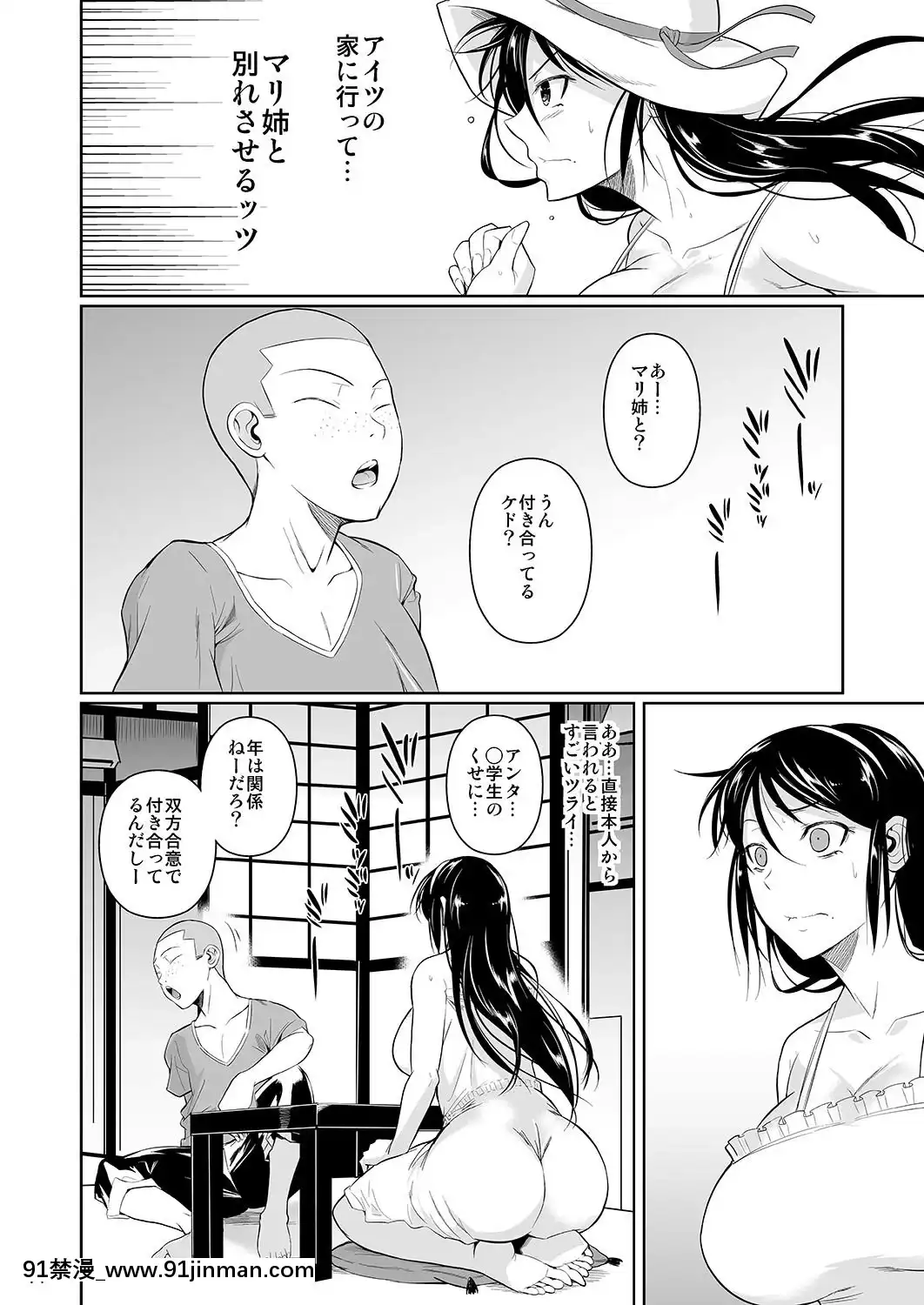 [射门·月亮 （猫头鹰）] 冬虫夏草4[孕母 h漫画]