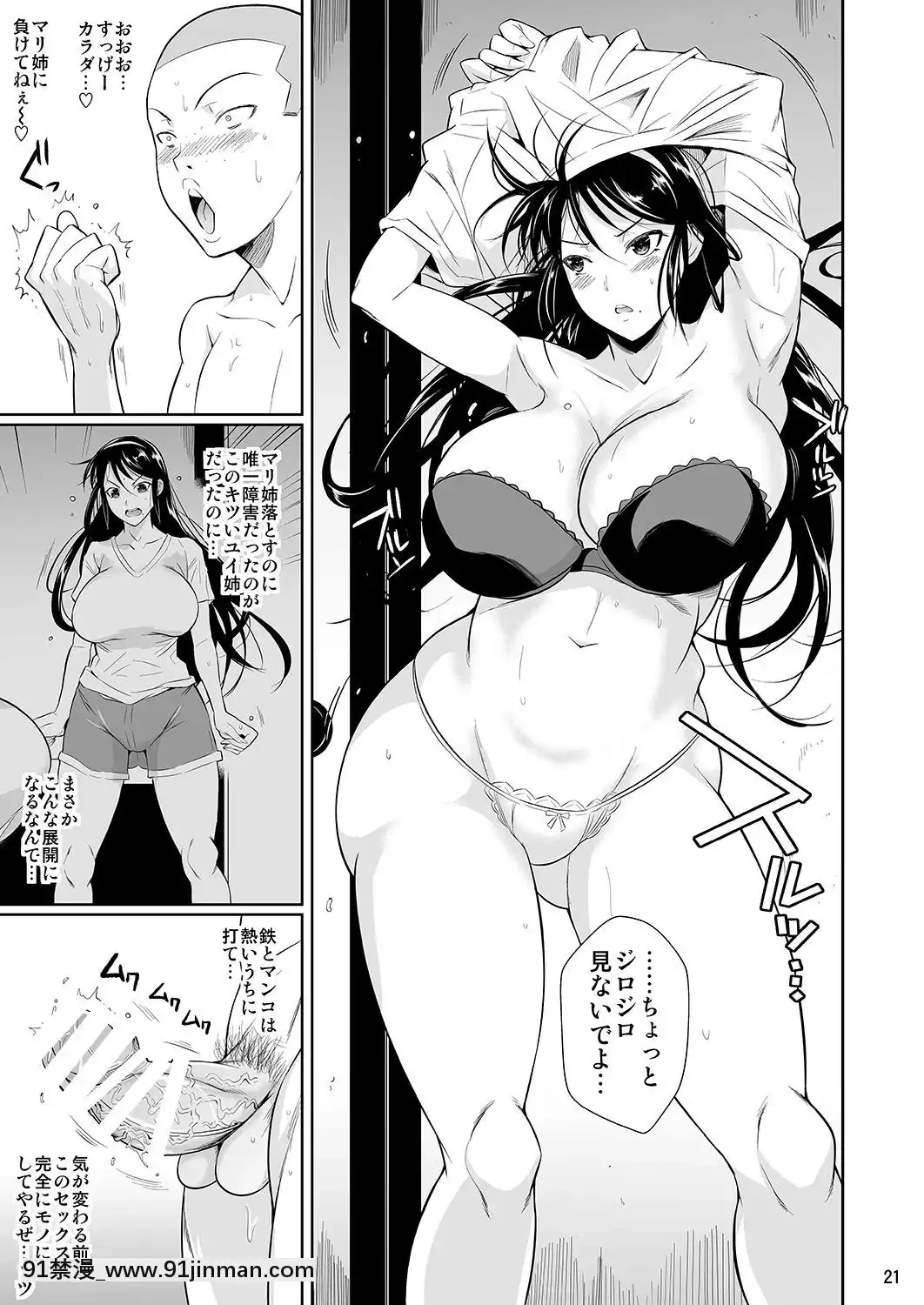 [射门·月亮 （猫头鹰）] 冬虫夏草4[孕母 h漫画]