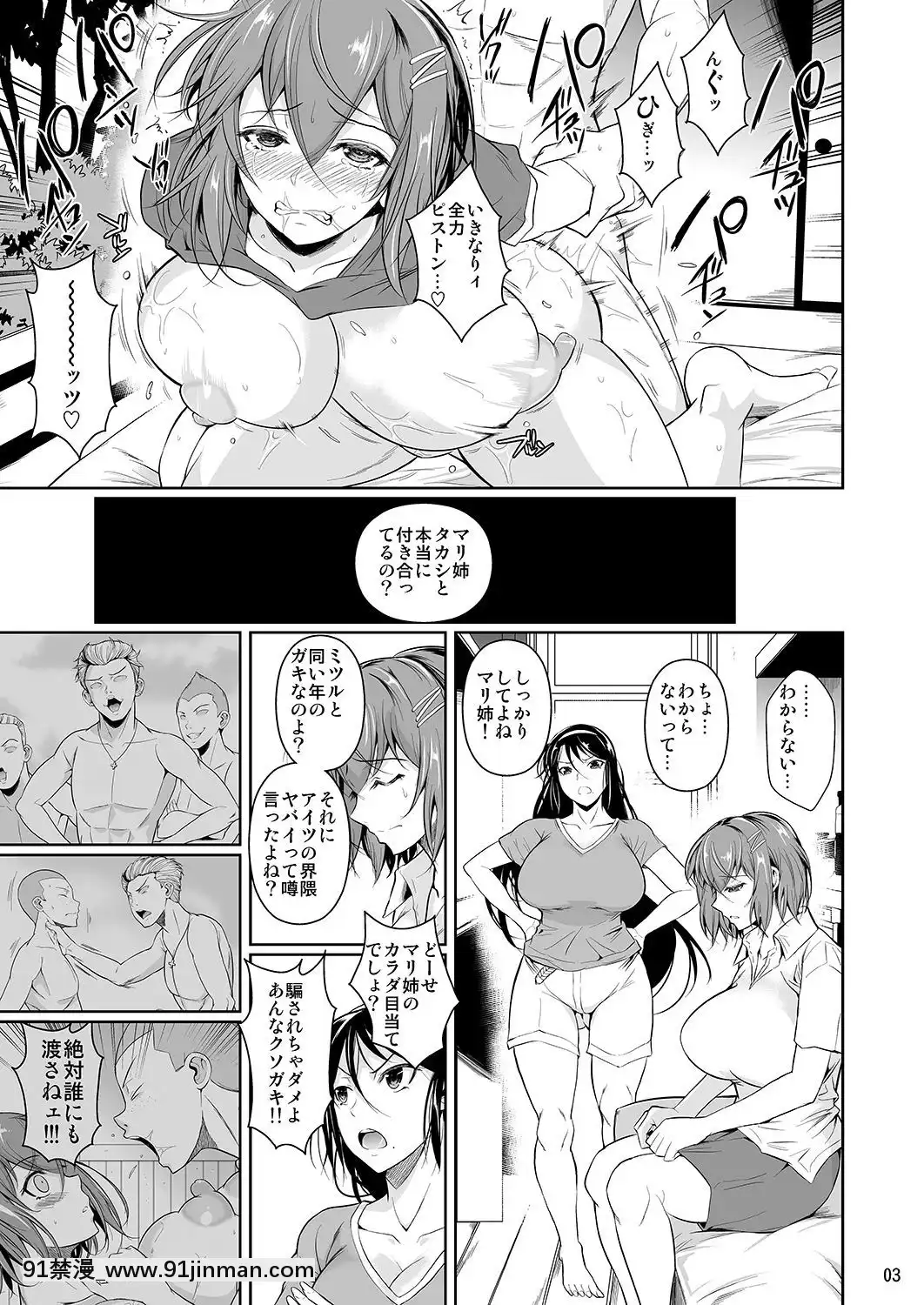 [射门·月亮 （猫头鹰）] 冬虫夏草4[孕母 h漫画]