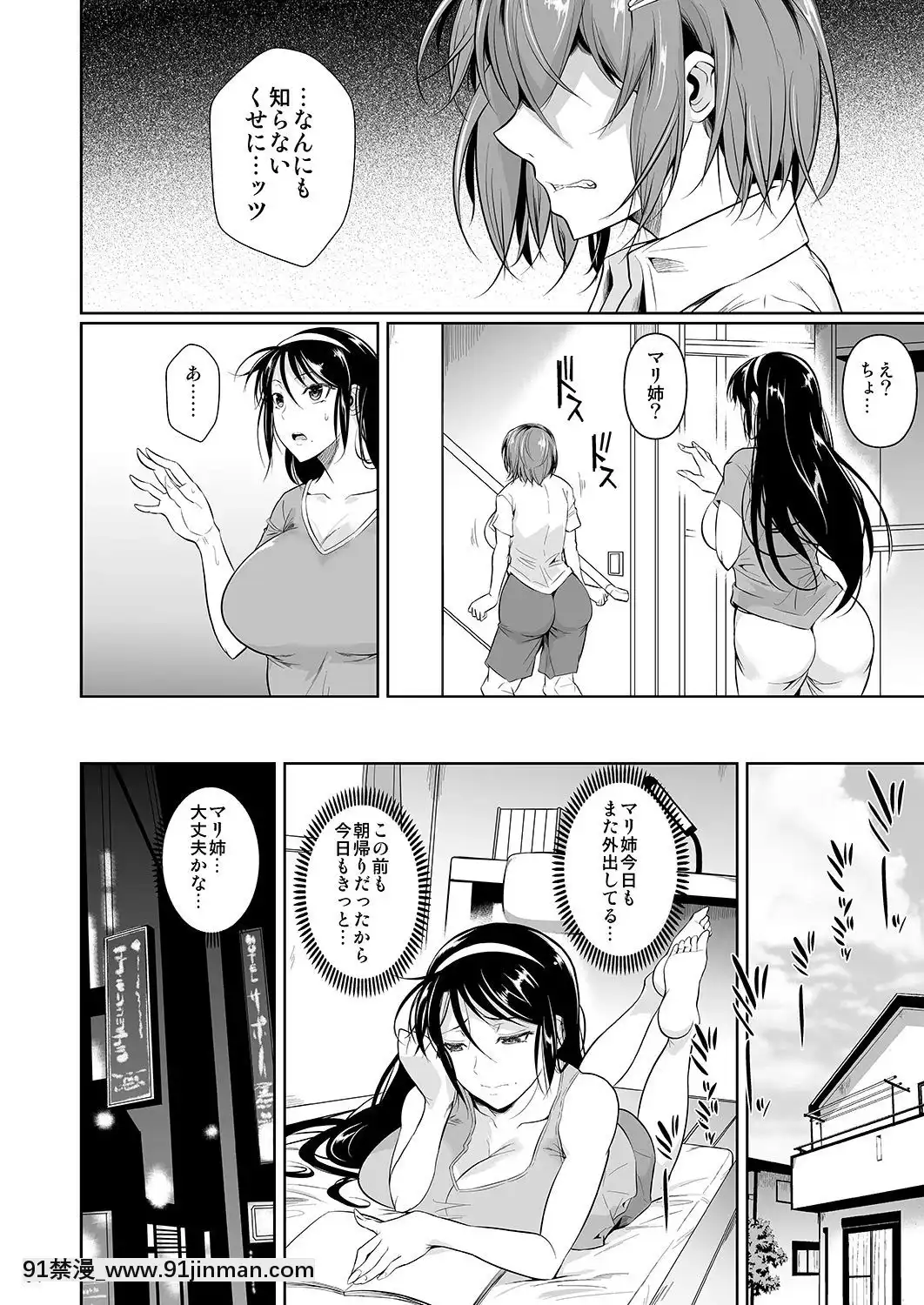 [射门·月亮 （猫头鹰）] 冬虫夏草4[孕母 h漫画]