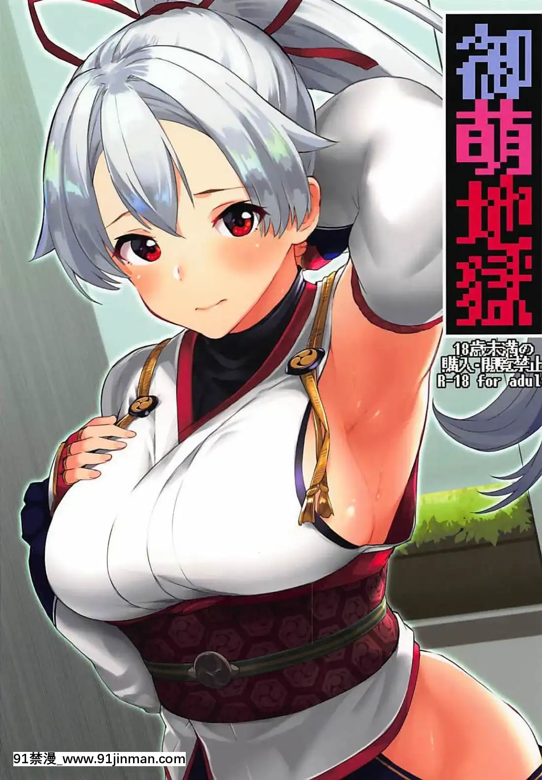 (C94)-[ばつ印-(ばつ)]-御萌地獄-(FateGrand-Order)[因為覺得跟腦迴路格外清奇的人很難溝通所以來做本子翻譯的雞爪漢化組][成人漫畫 23]