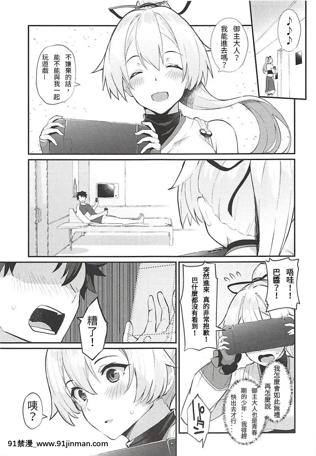 (C94)-[ばつ印-(ばつ)]-御萌地獄-(FateGrand-Order)[因為覺得跟腦迴路格外清奇的人很難溝通所以來做本子翻譯的雞爪漢化組][成人漫畫 23]