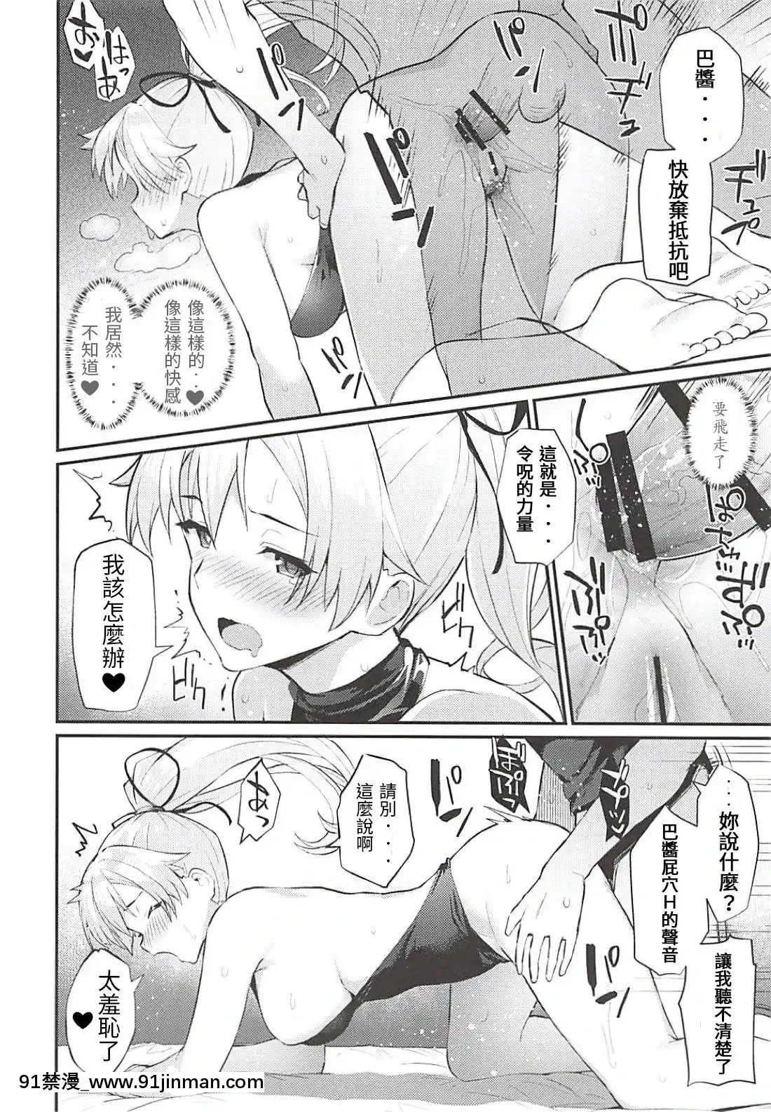 (C94)-[ばつ印-(ばつ)]-御萌地獄-(FateGrand-Order)[因為覺得跟腦迴路格外清奇的人很難溝通所以來做本子翻譯的雞爪漢化組][成人漫畫 23]
