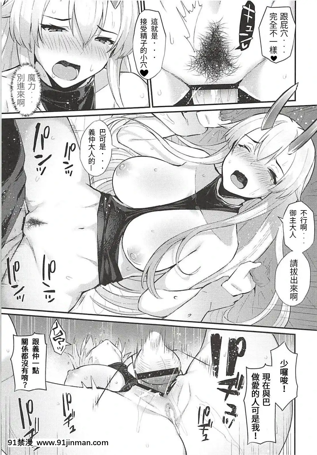 (C94)-[ばつ印-(ばつ)]-御萌地獄-(FateGrand-Order)[因為覺得跟腦迴路格外清奇的人很難溝通所以來做本子翻譯的雞爪漢化組][成人漫畫 23]