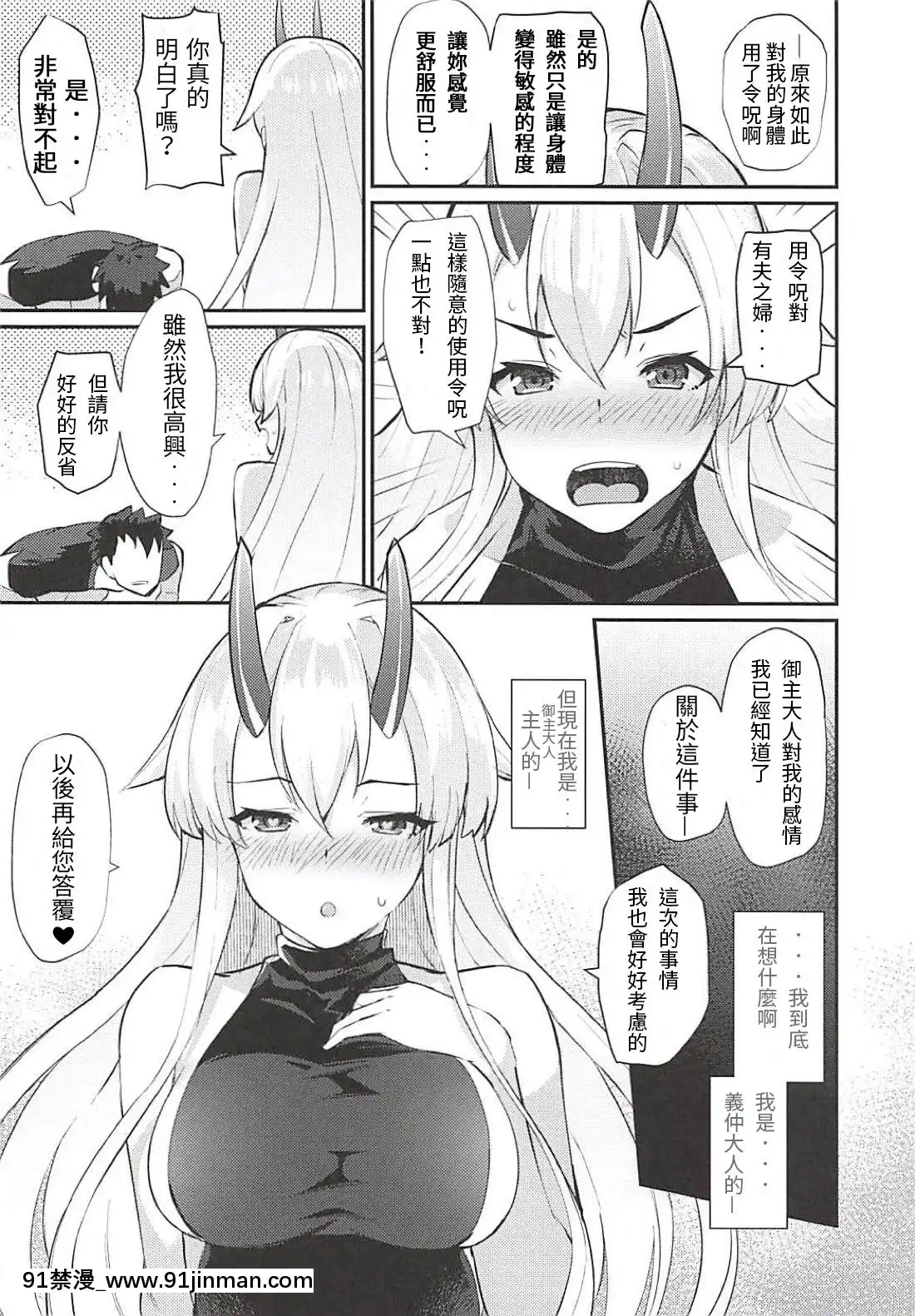(C94)-[ばつ印-(ばつ)]-御萌地獄-(FateGrand-Order)[因為覺得跟腦迴路格外清奇的人很難溝通所以來做本子翻譯的雞爪漢化組][成人漫畫 23]