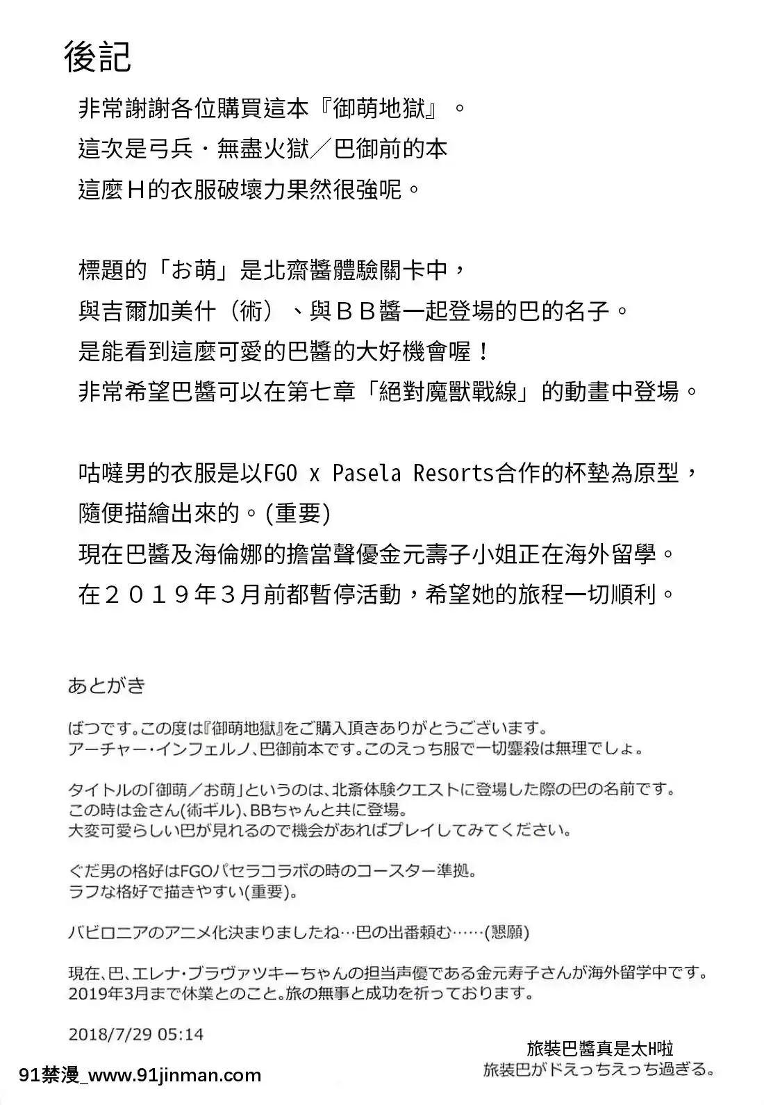(C94)-[ばつ印-(ばつ)]-御萌地獄-(FateGrand-Order)[因為覺得跟腦迴路格外清奇的人很難溝通所以來做本子翻譯的雞爪漢化組][成人漫畫 23]