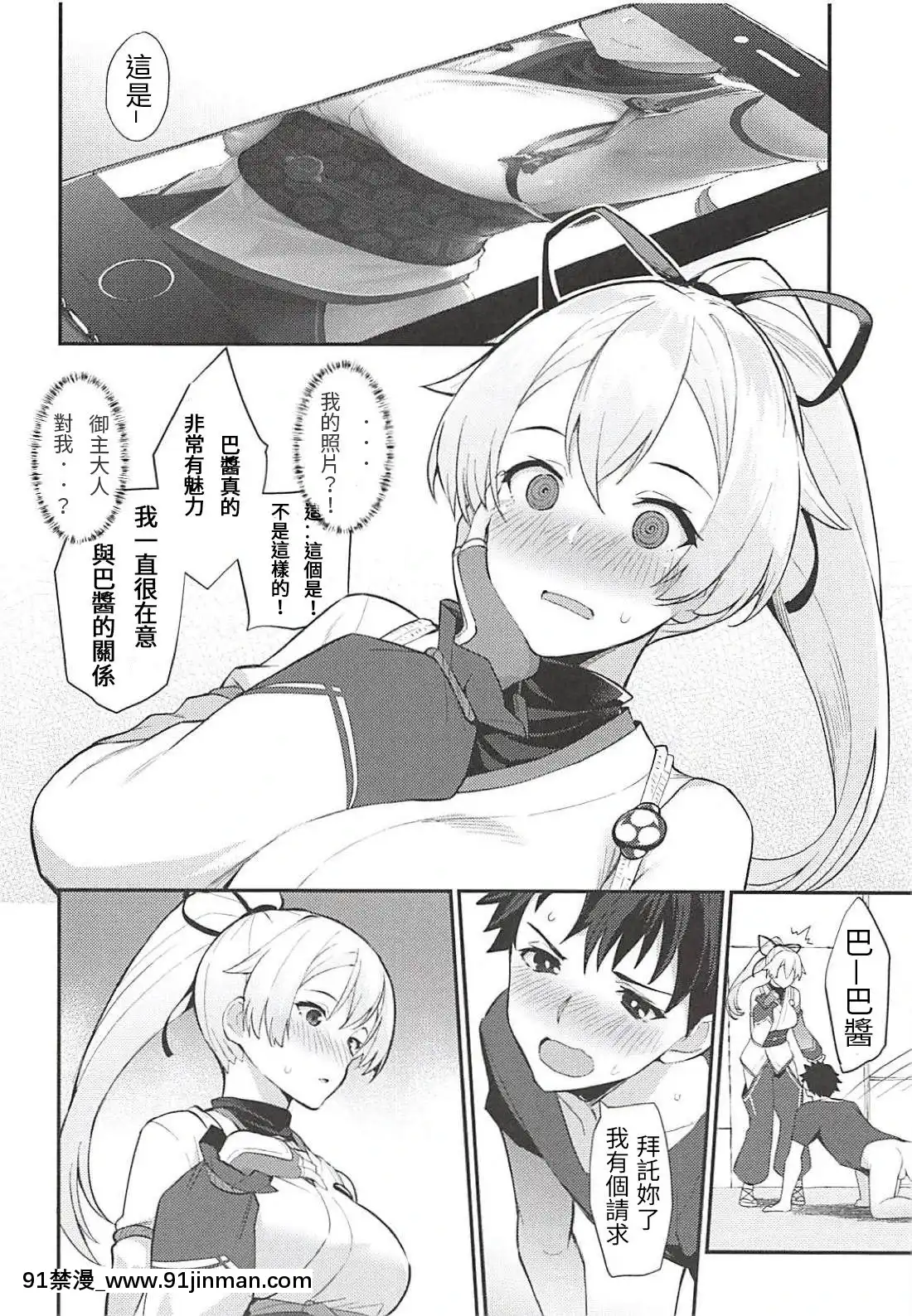 (C94)-[ばつ印-(ばつ)]-御萌地獄-(FateGrand-Order)[因為覺得跟腦迴路格外清奇的人很難溝通所以來做本子翻譯的雞爪漢化組][成人漫畫 23]