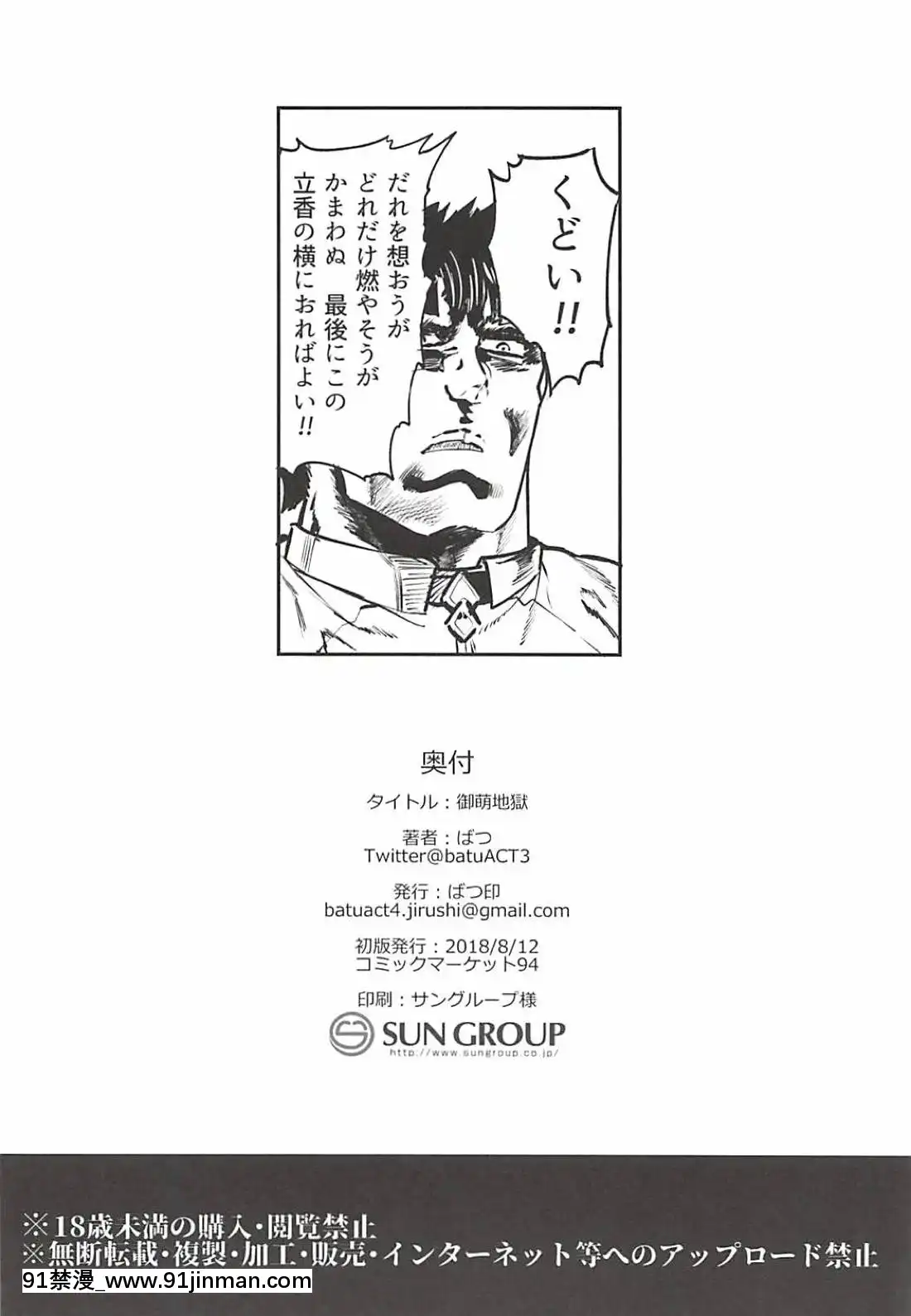 (C94)-[ばつ印-(ばつ)]-御萌地獄-(FateGrand-Order)[因為覺得跟腦迴路格外清奇的人很難溝通所以來做本子翻譯的雞爪漢化組][成人漫畫 23]