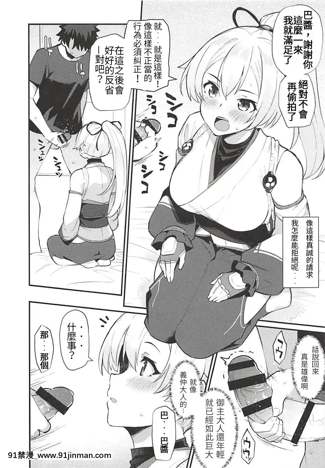 (C94)-[ばつ印-(ばつ)]-御萌地獄-(FateGrand-Order)[因為覺得跟腦迴路格外清奇的人很難溝通所以來做本子翻譯的雞爪漢化組][成人漫畫 23]