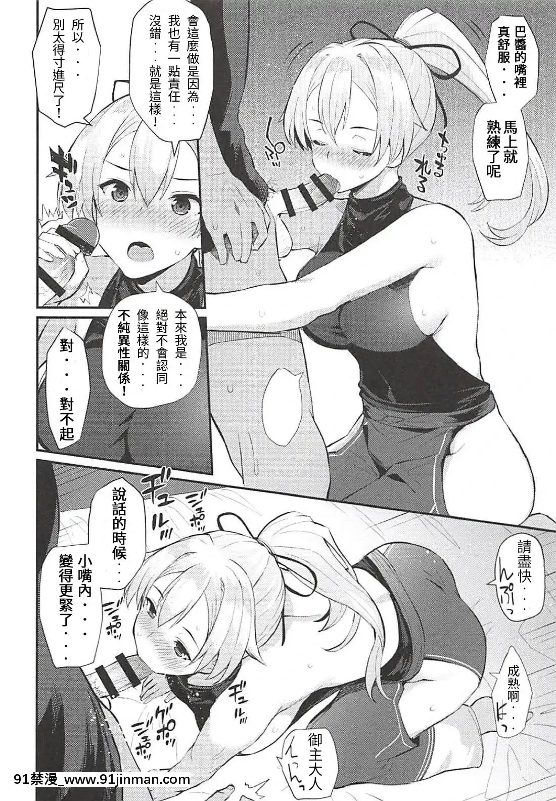 (C94)-[ばつ印-(ばつ)]-御萌地獄-(FateGrand-Order)[因為覺得跟腦迴路格外清奇的人很難溝通所以來做本子翻譯的雞爪漢化組][成人漫畫 23]