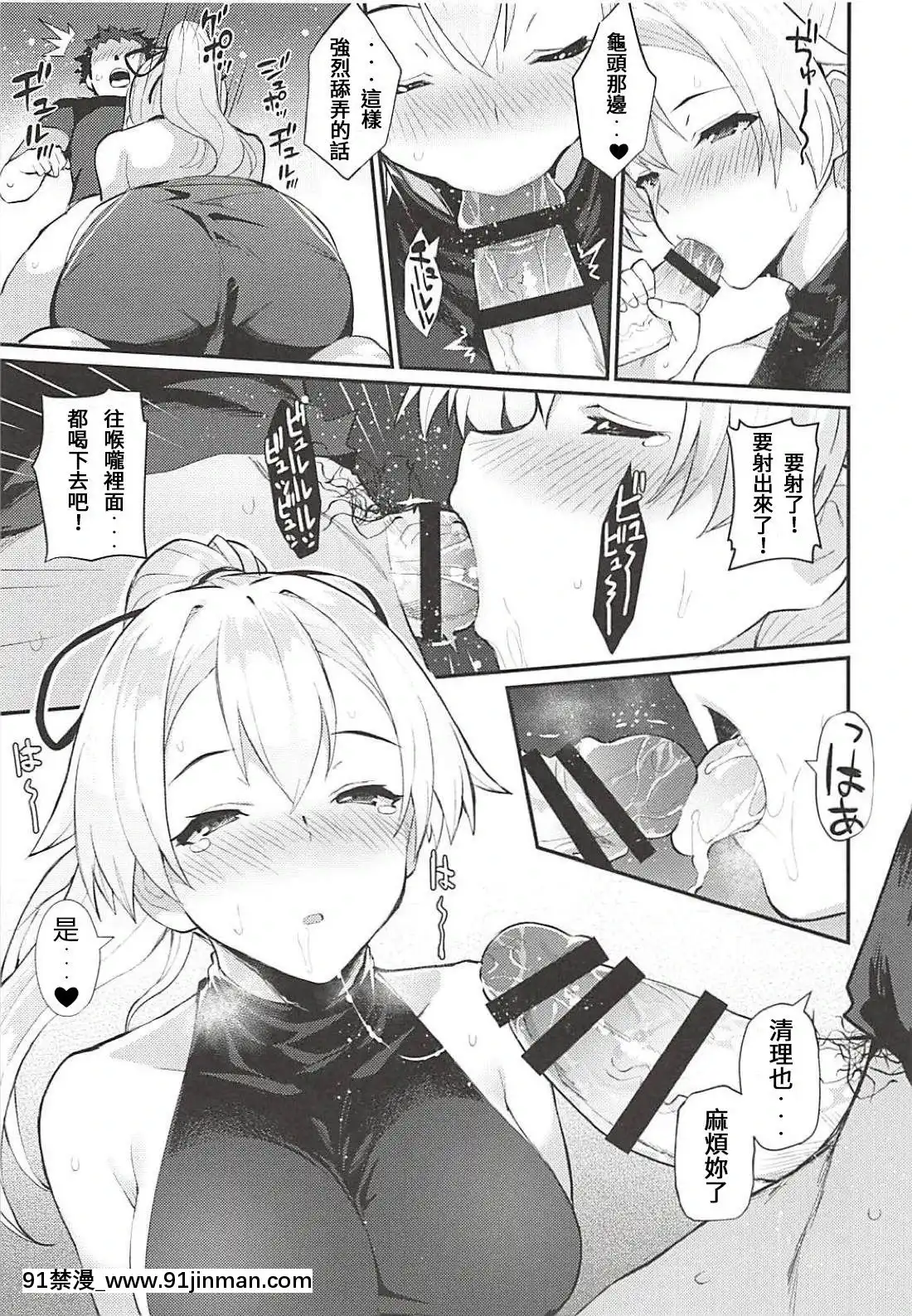 (C94)-[ばつ印-(ばつ)]-御萌地獄-(FateGrand-Order)[因為覺得跟腦迴路格外清奇的人很難溝通所以來做本子翻譯的雞爪漢化組][成人漫畫 23]