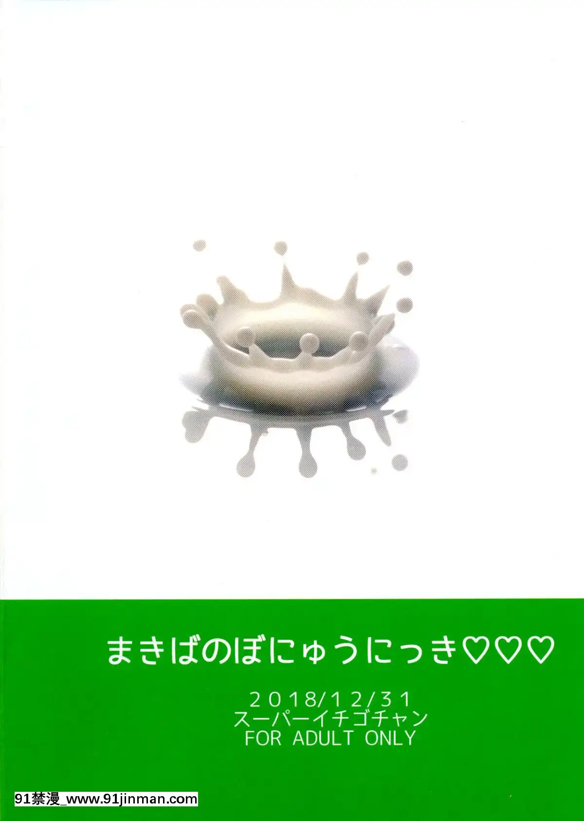 (C95)-[スーパーイチゴチャン-(みさおか)]-まきばのぼにゅうにっき♡♡-3-[羅潔愛兒個人機翻][陰陽眼見子 h漫]