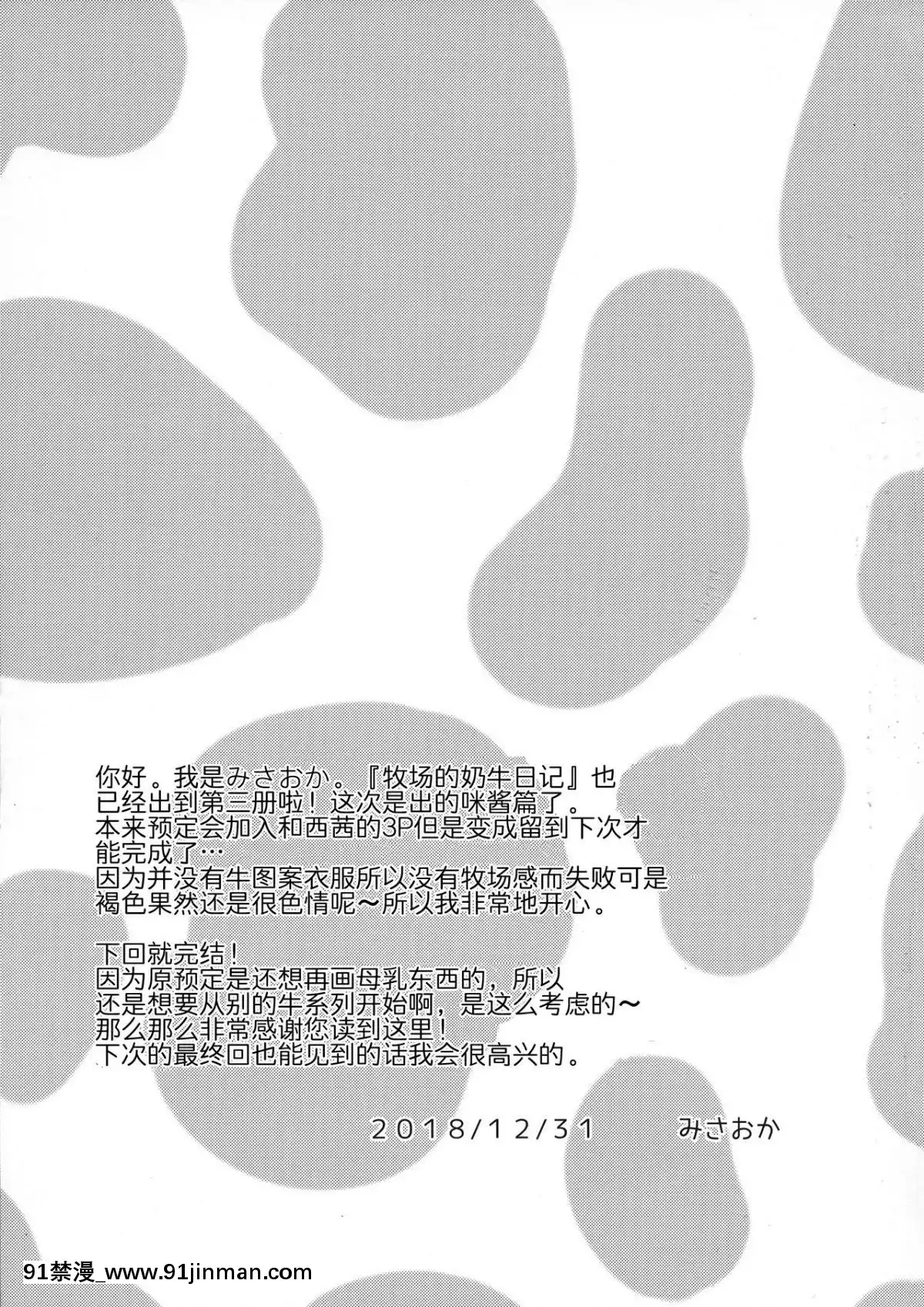 (C95)-[スーパーイチゴチャン-(みさおか)]-まきばのぼにゅうにっき♡♡-3-[羅潔愛兒個人機翻][陰陽眼見子 h漫]