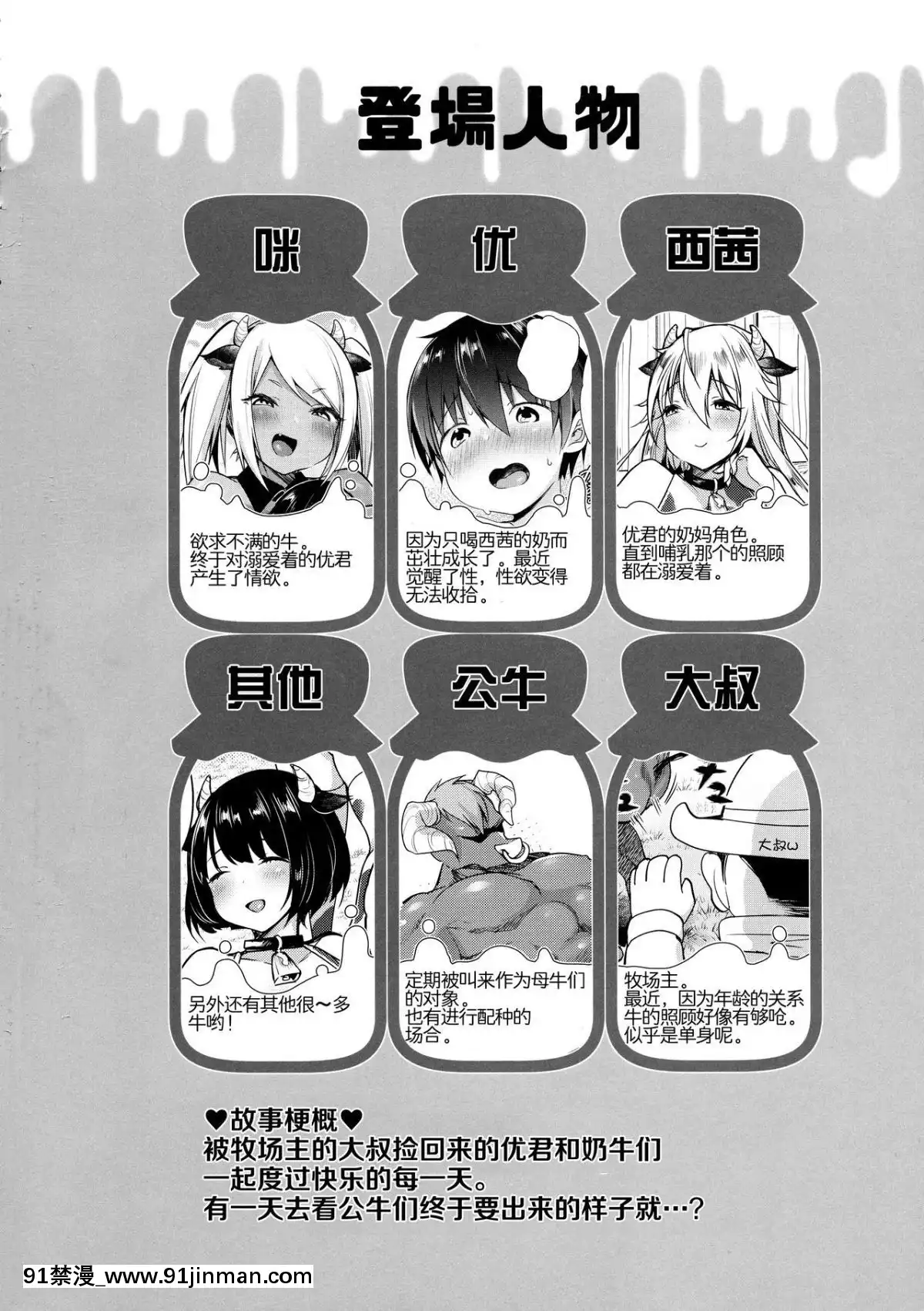 (C95)-[スーパーイチゴチャン-(みさおか)]-まきばのぼにゅうにっき♡♡-3-[羅潔愛兒個人機翻][陰陽眼見子 h漫]
