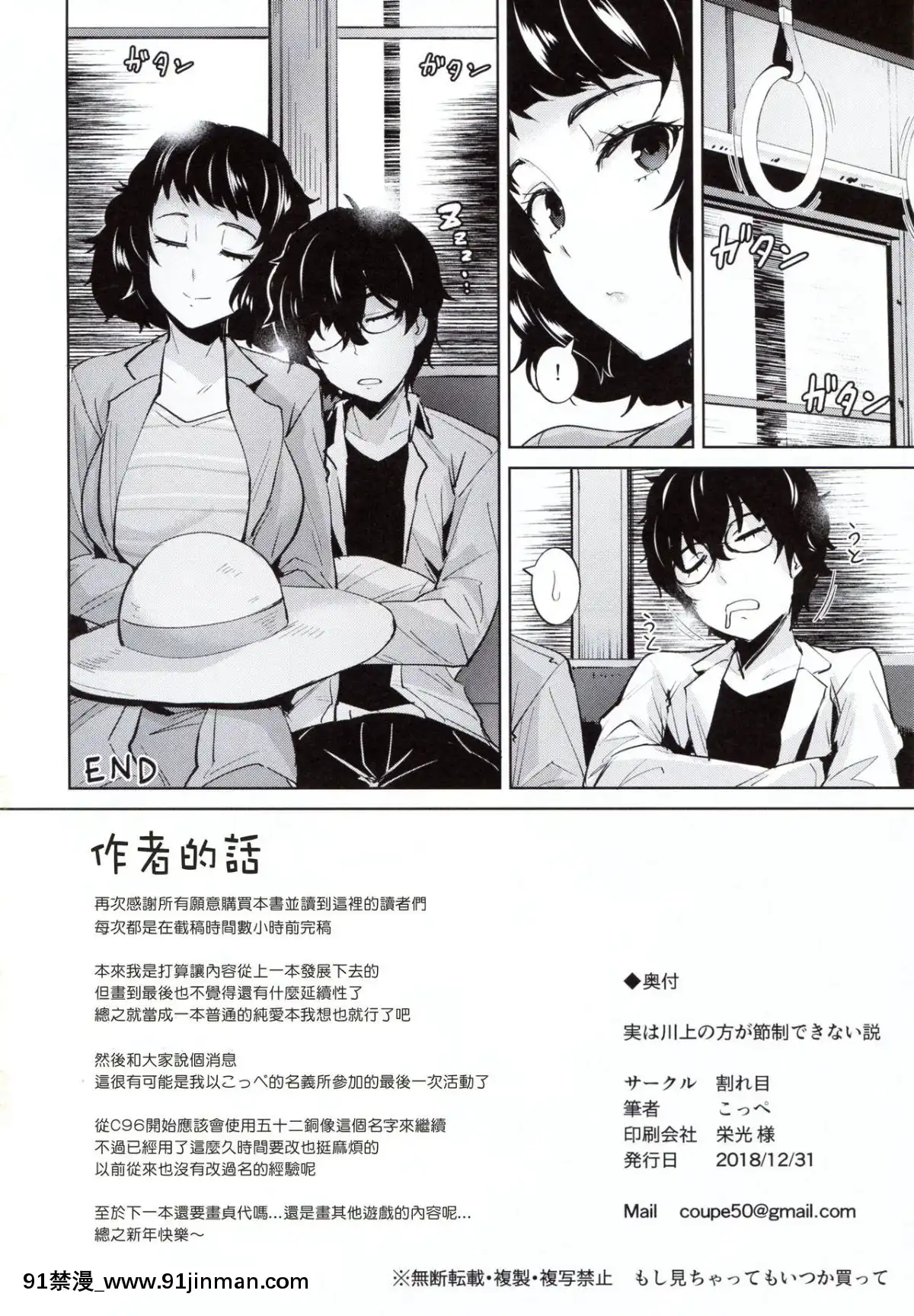 【十八禁漫画】[塔布里斯個人漢化](C95) [割れ目 (こっぺ)] 実は川上の方が節制できない説 (ペルソナ5)   [塔布里斯个人汉化](C95) [割れ目 (こっぺ)] 実は川上の方が节制できない説 (ペルソナ5)