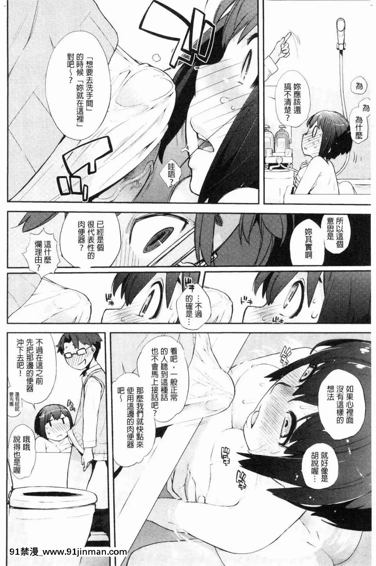 [風的工房][Ash橫島]-ヲタ子さん（ほか）-御宅子小姐[18禁 烈愛交易.about.love]
