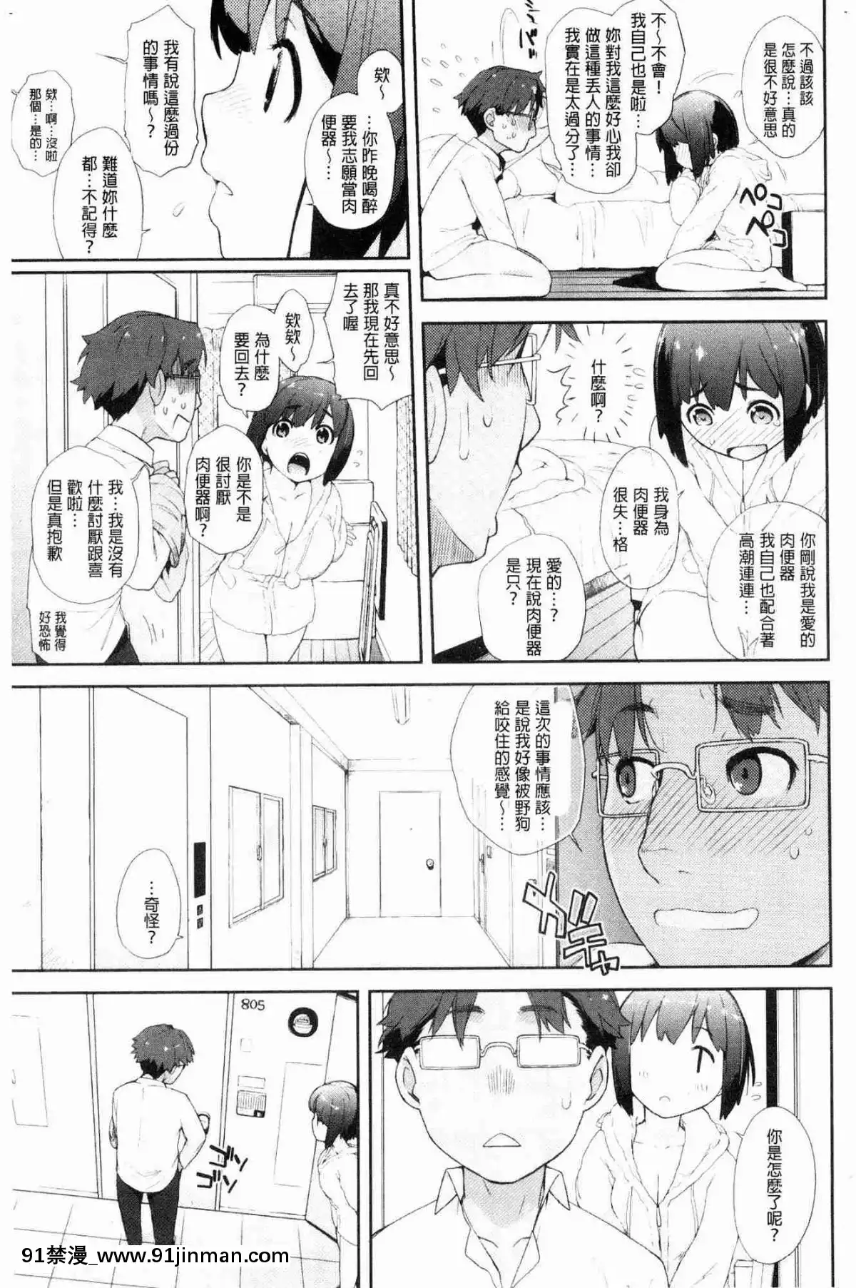 [風的工房][Ash橫島]-ヲタ子さん（ほか）-御宅子小姐[18禁 烈愛交易.about.love]