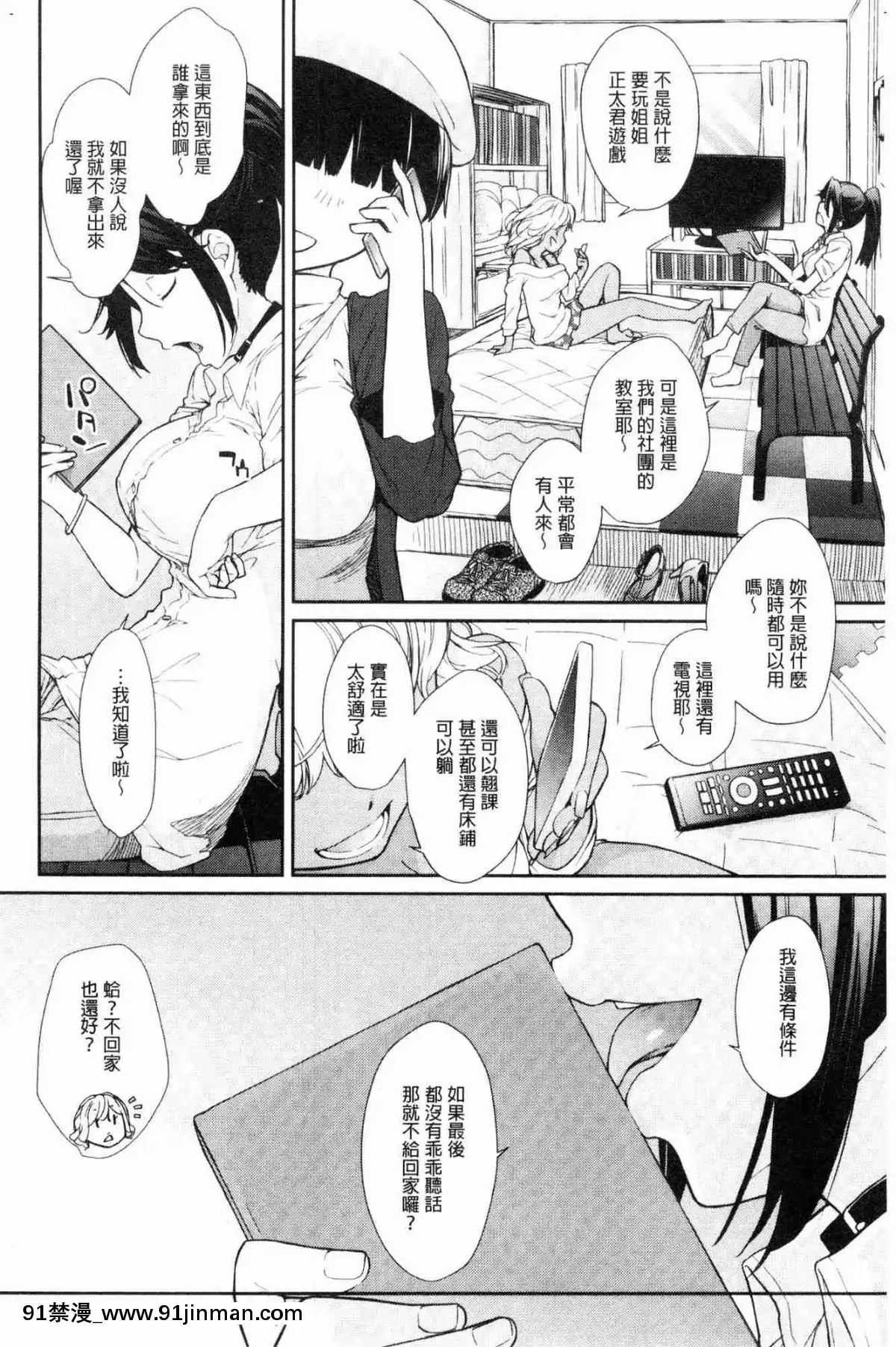 [風的工房][Ash橫島]-ヲタ子さん（ほか）-御宅子小姐[18禁 烈愛交易.about.love]