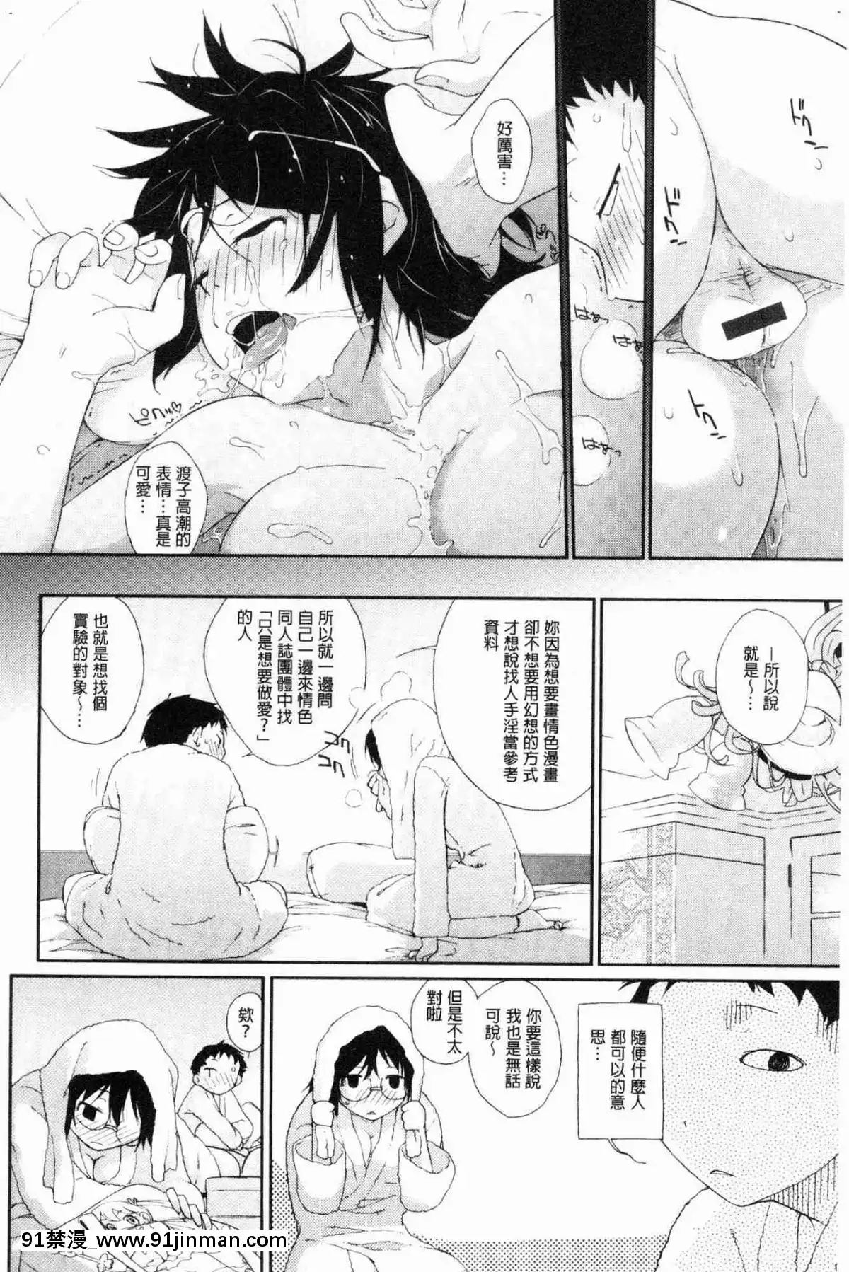 [風的工房][Ash橫島]-ヲタ子さん（ほか）-御宅子小姐[18禁 烈愛交易.about.love]