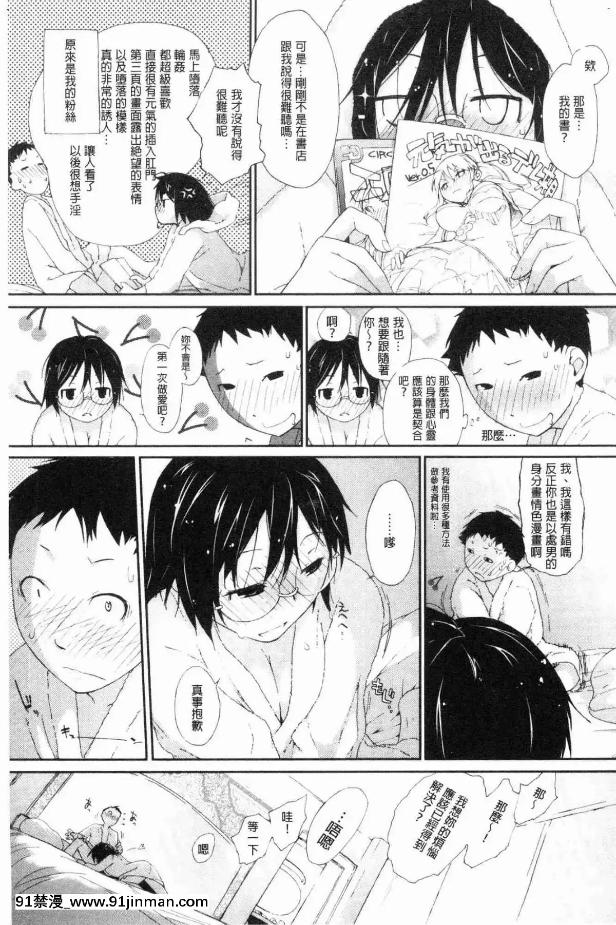 [風的工房][Ash橫島]-ヲタ子さん（ほか）-御宅子小姐[18禁 烈愛交易.about.love]