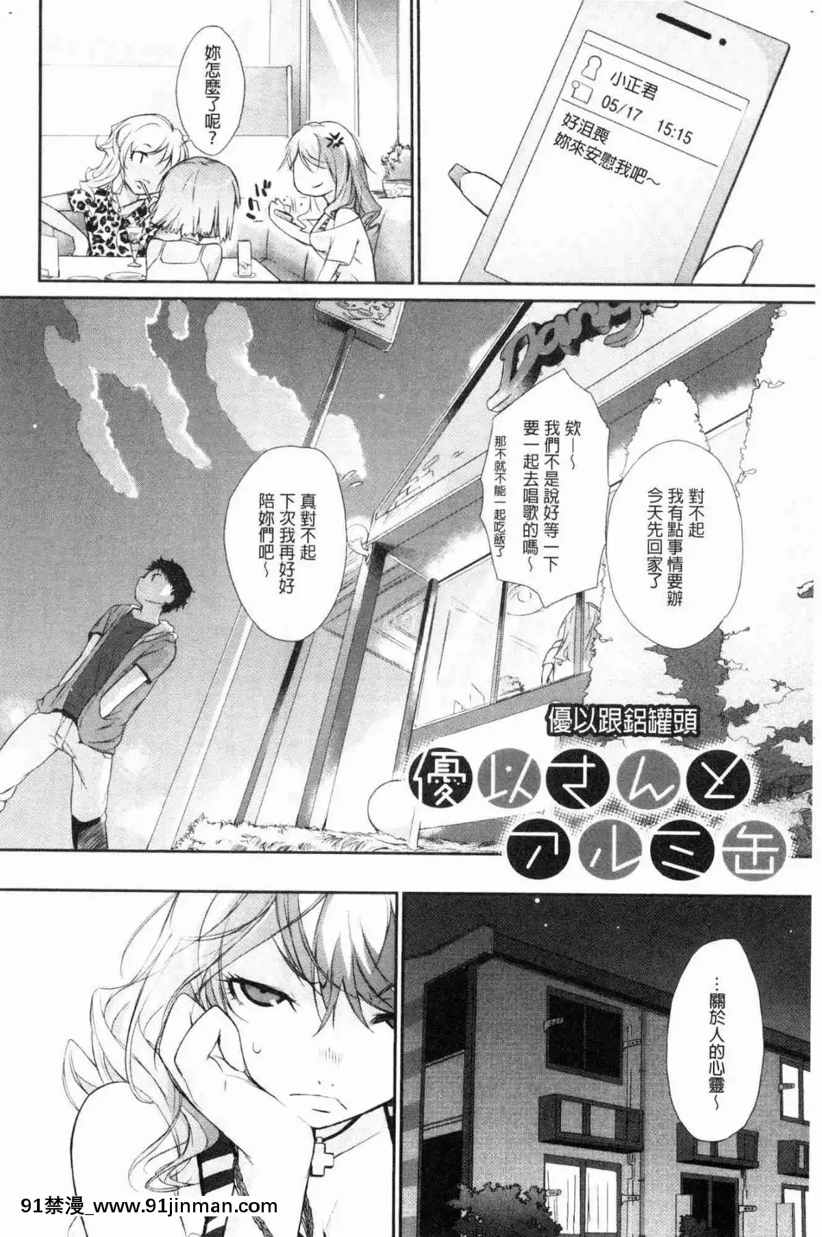 [風的工房][Ash橫島]-ヲタ子さん（ほか）-御宅子小姐[18禁 烈愛交易.about.love]