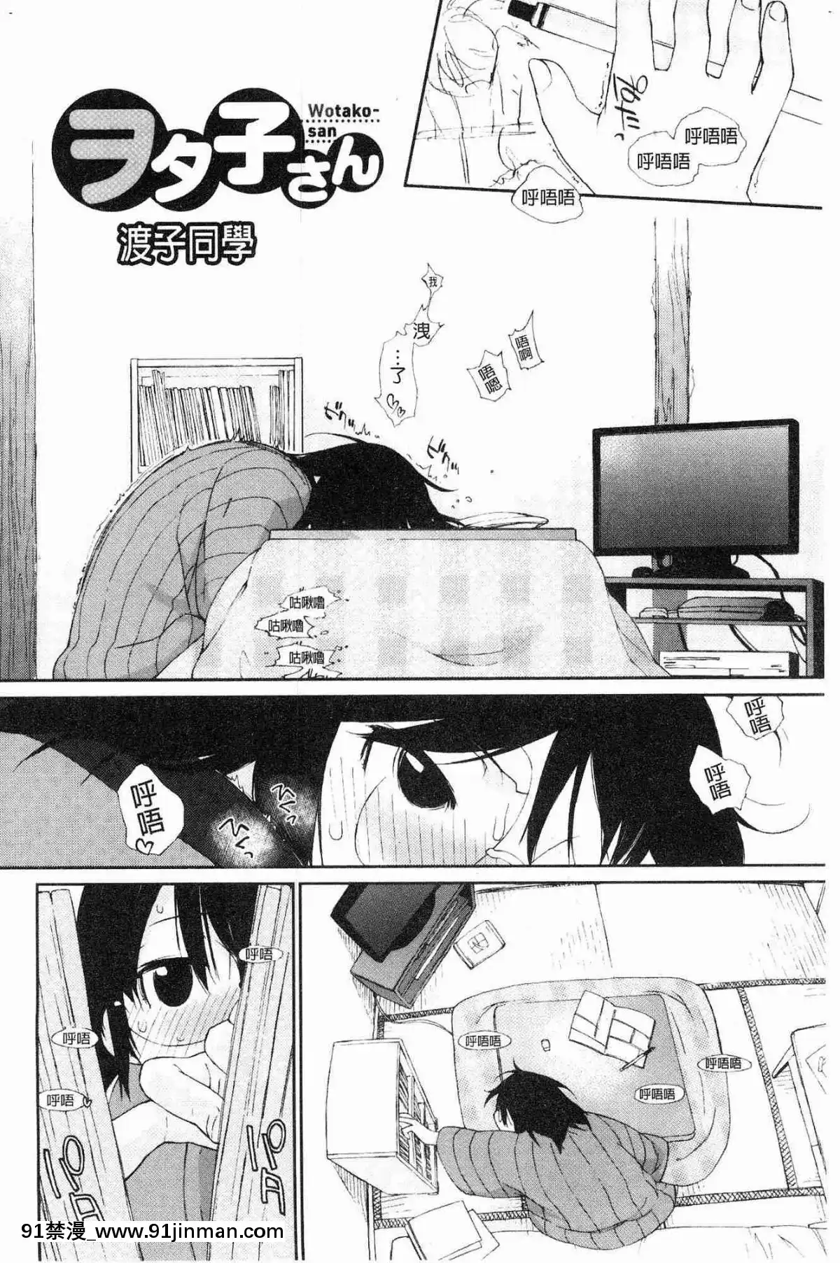 [風的工房][Ash橫島]-ヲタ子さん（ほか）-御宅子小姐[18禁 烈愛交易.about.love]